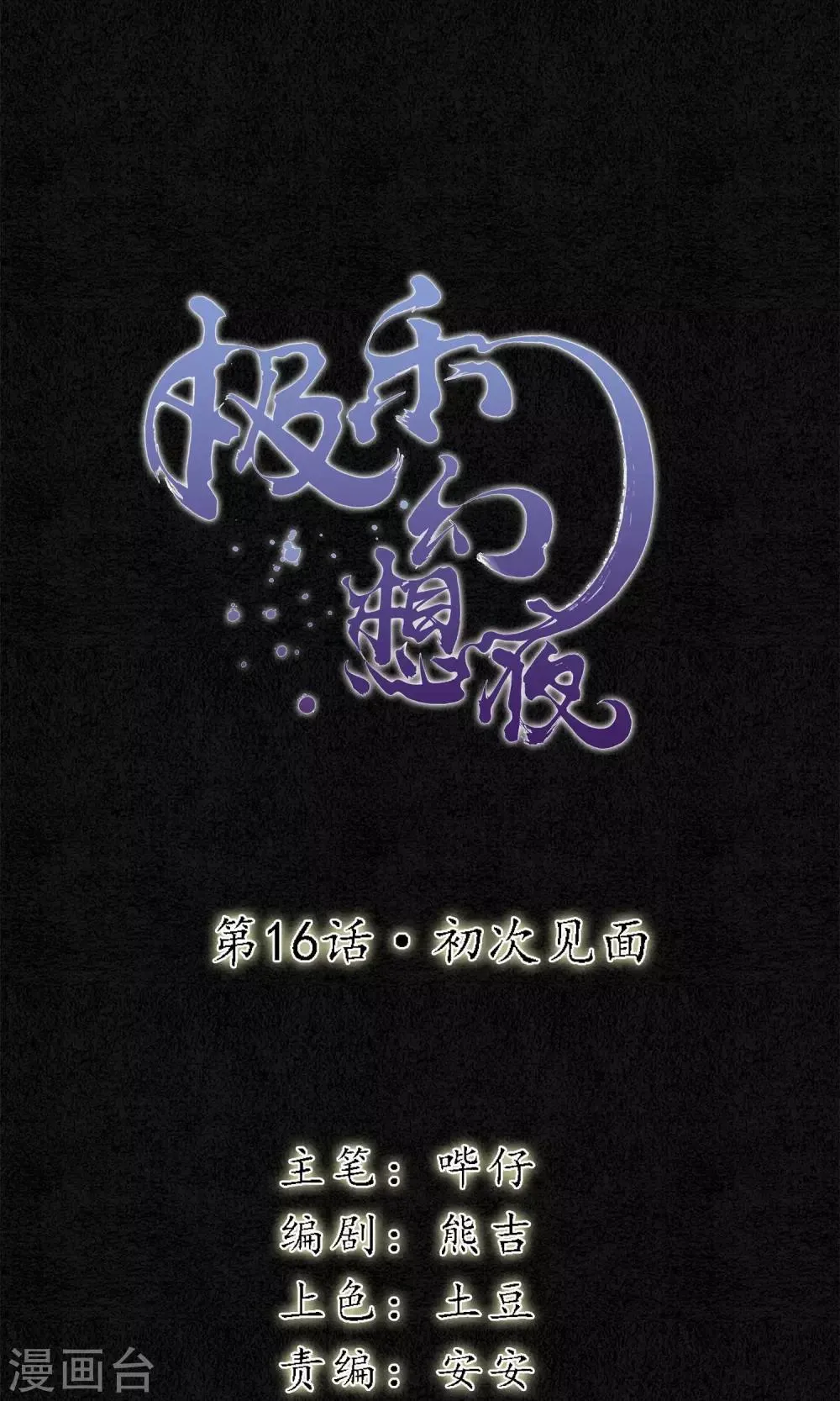 第16话 初次见面 第1页