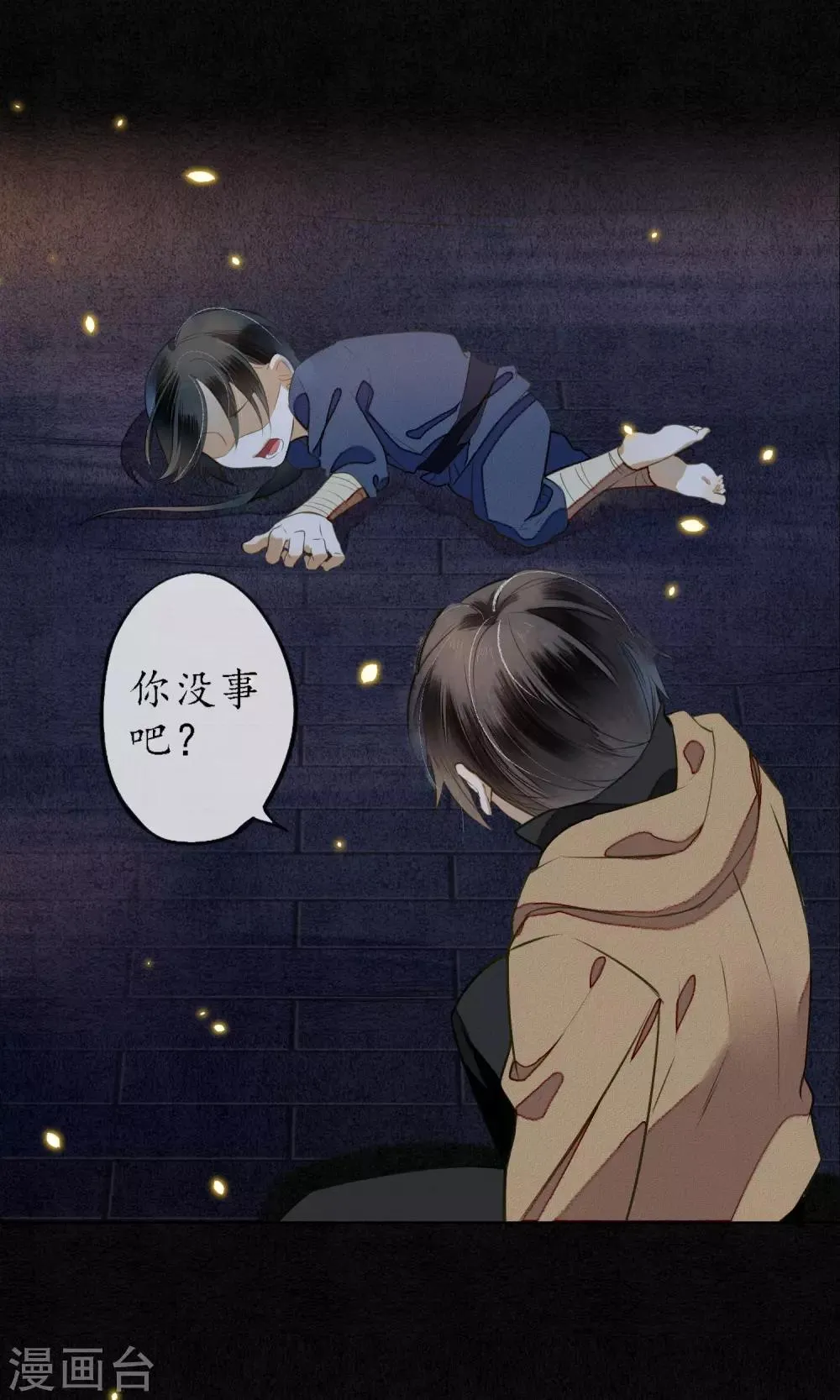 第16话 初次见面 第3页