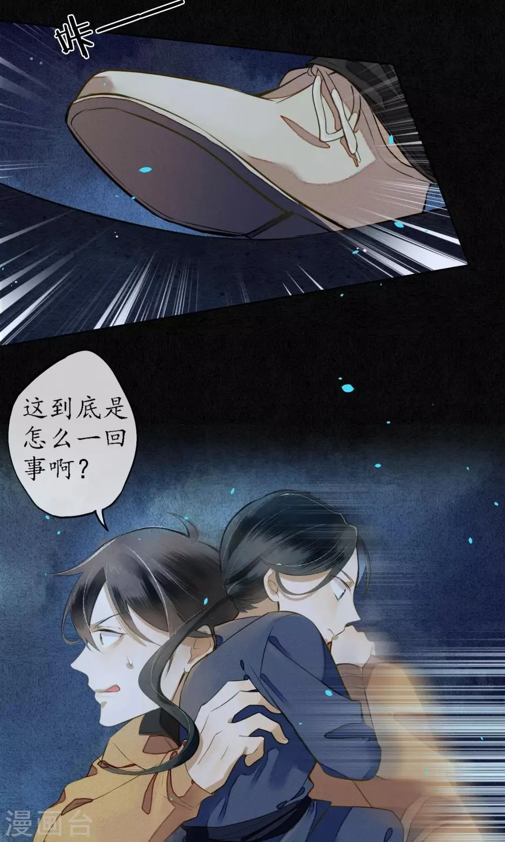 第16话 初次见面 第9页