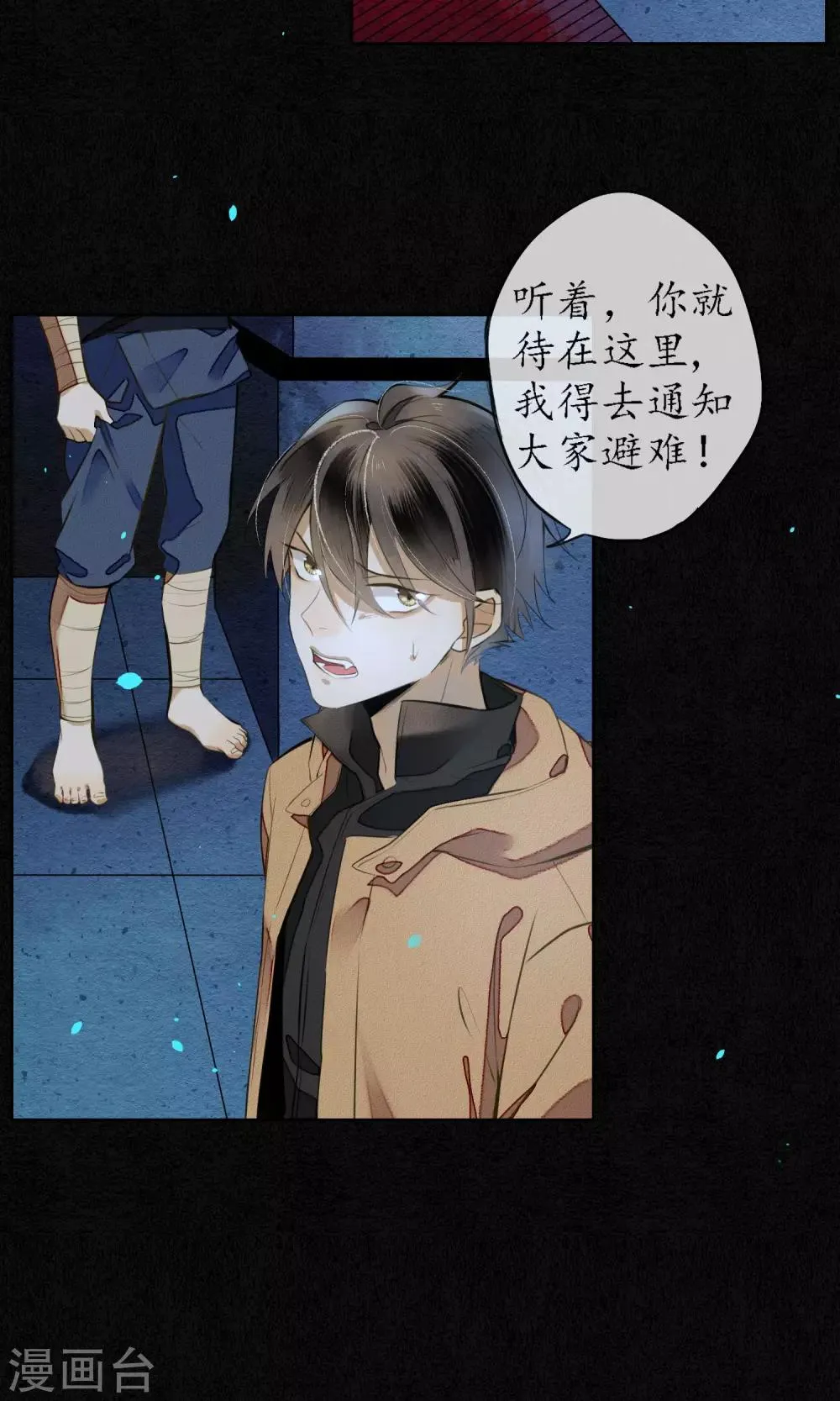 第16话 初次见面 第12页