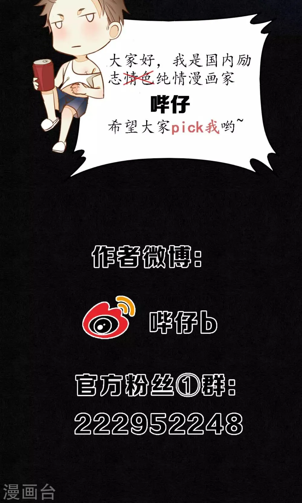 第16话 初次见面 第31页