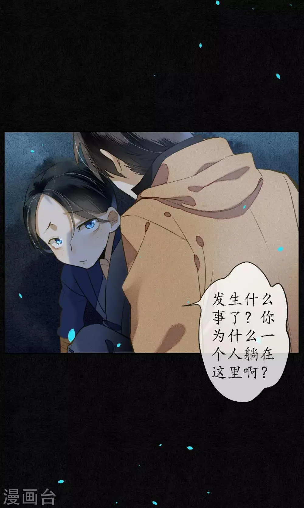 第15话 “大潮”来了1 第8页
