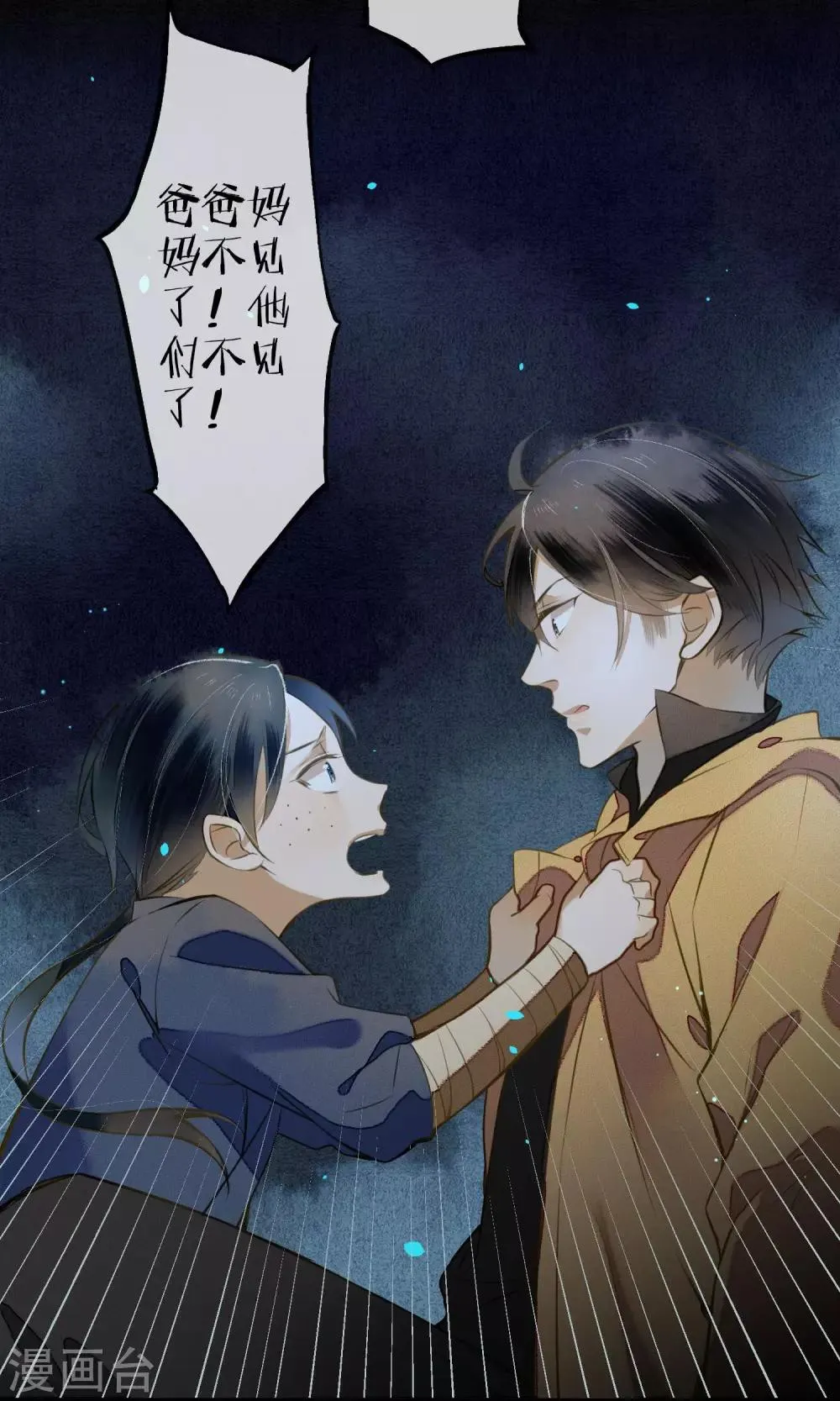 第15话 “大潮”来了1 第10页