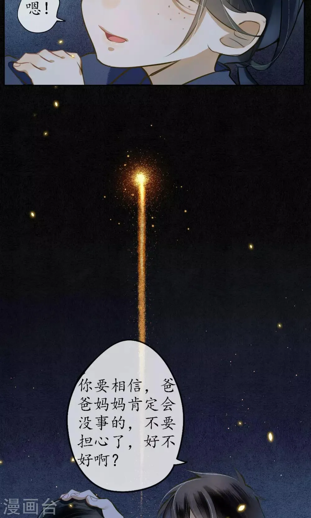 第15话 “大潮”来了1 第22页