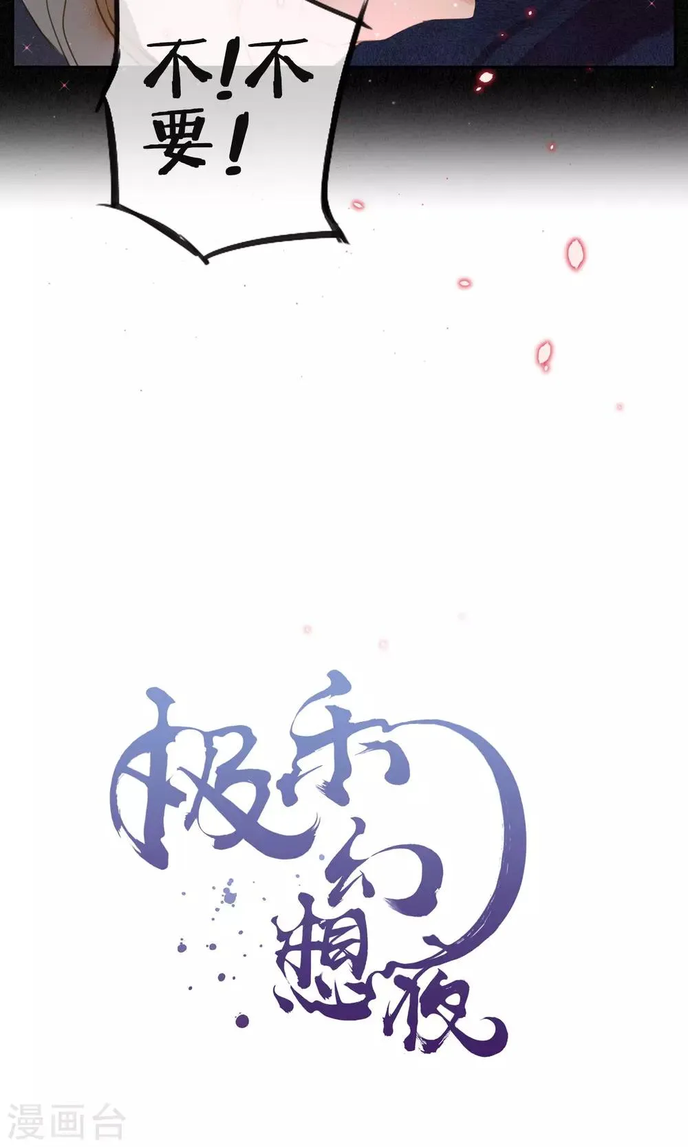 第17话 极乐城的真相 第3页