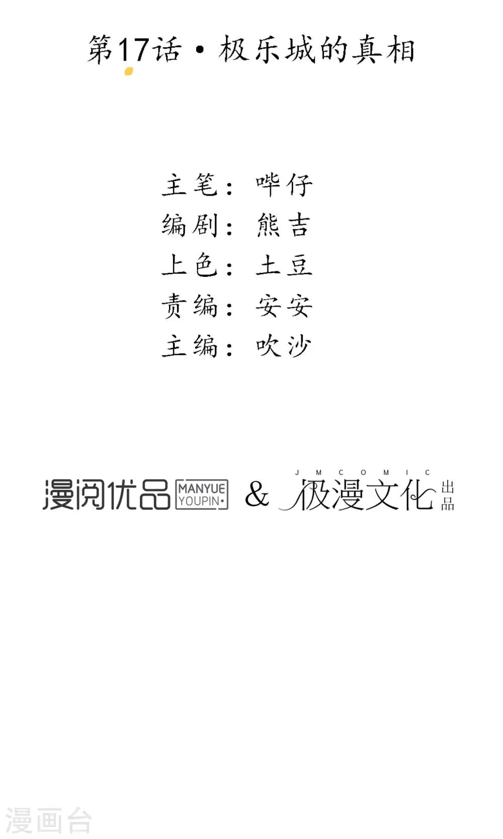 第17话 极乐城的真相 第4页