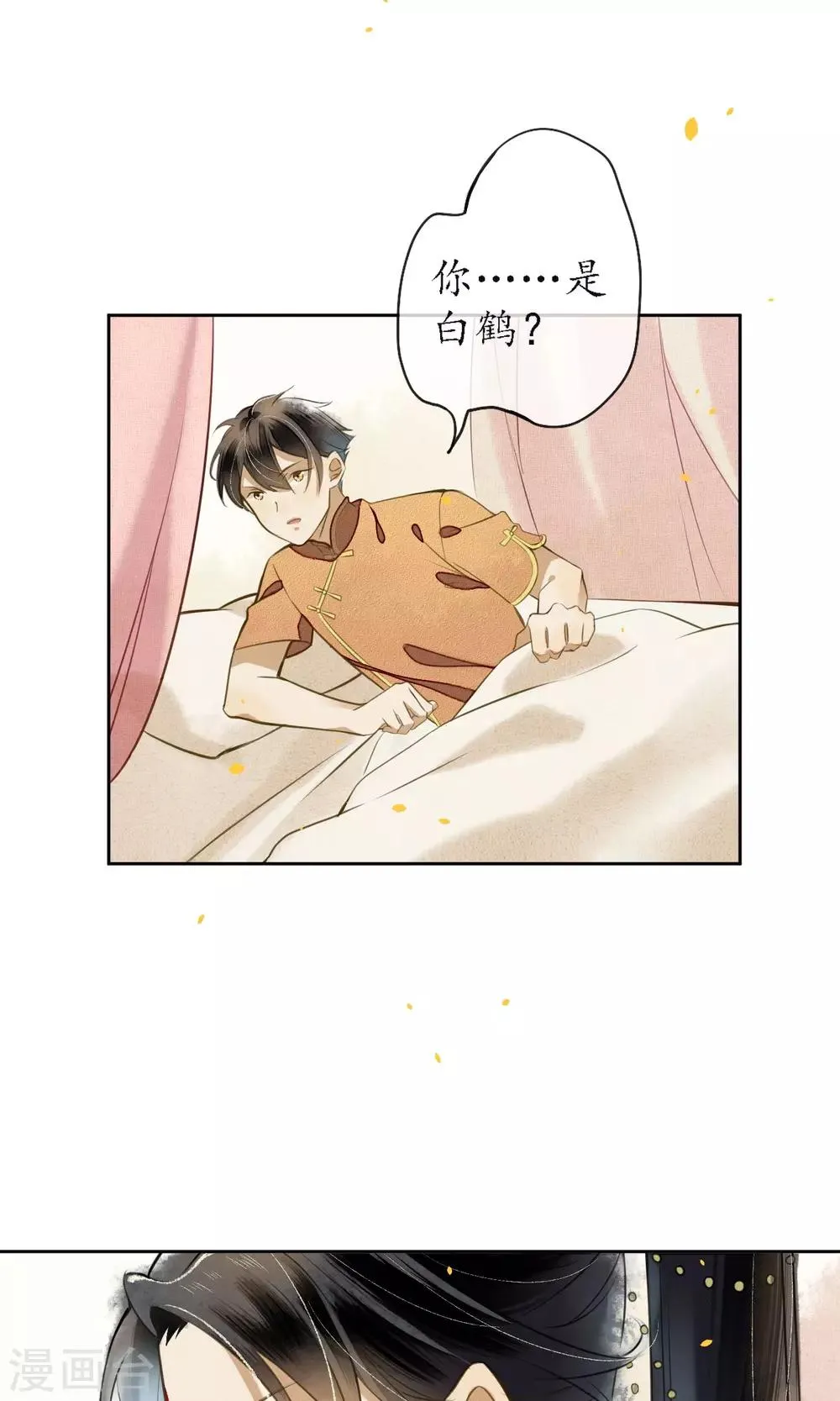 第17话 极乐城的真相 第7页