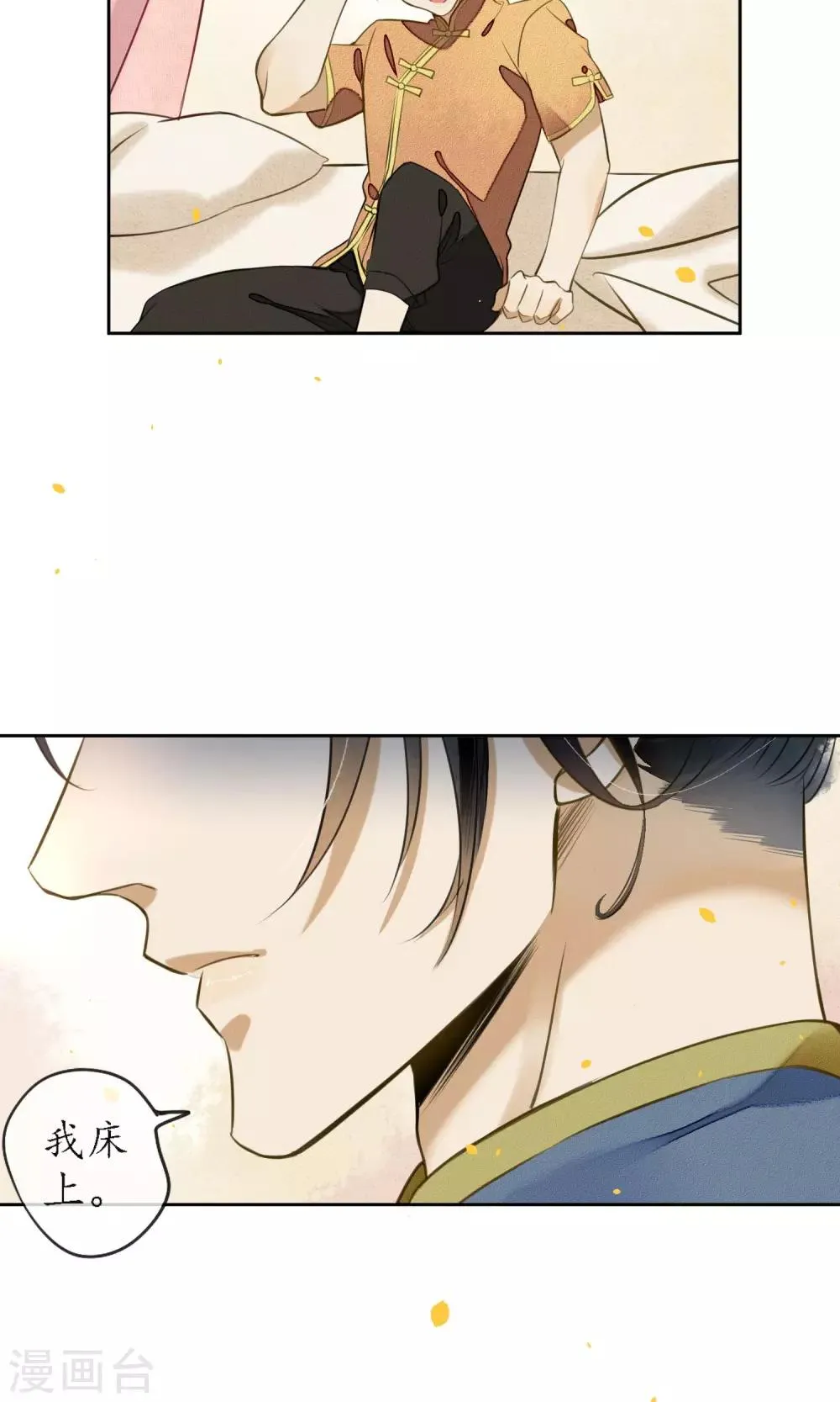 第17话 极乐城的真相 第9页