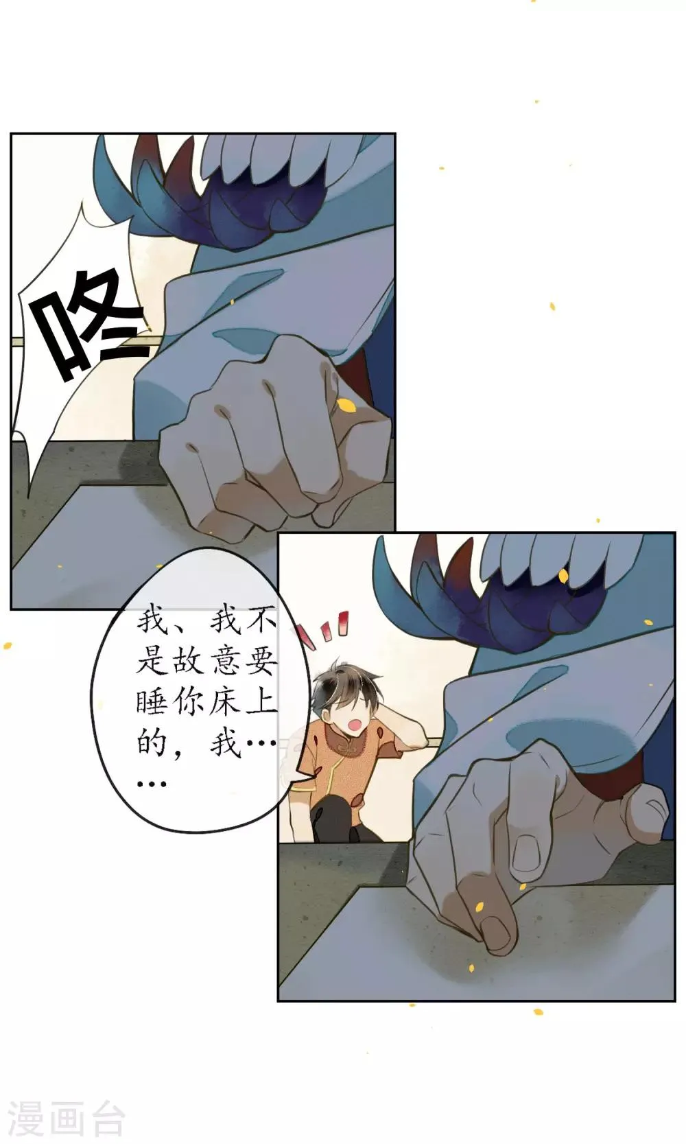 第17话 极乐城的真相 第10页