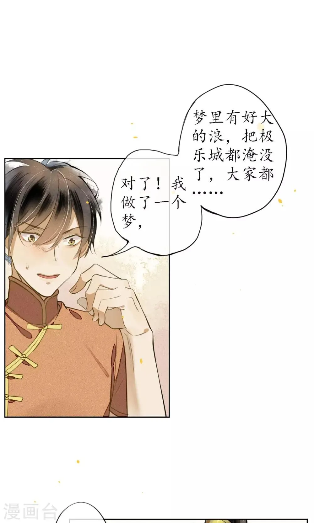 第17话 极乐城的真相 第11页
