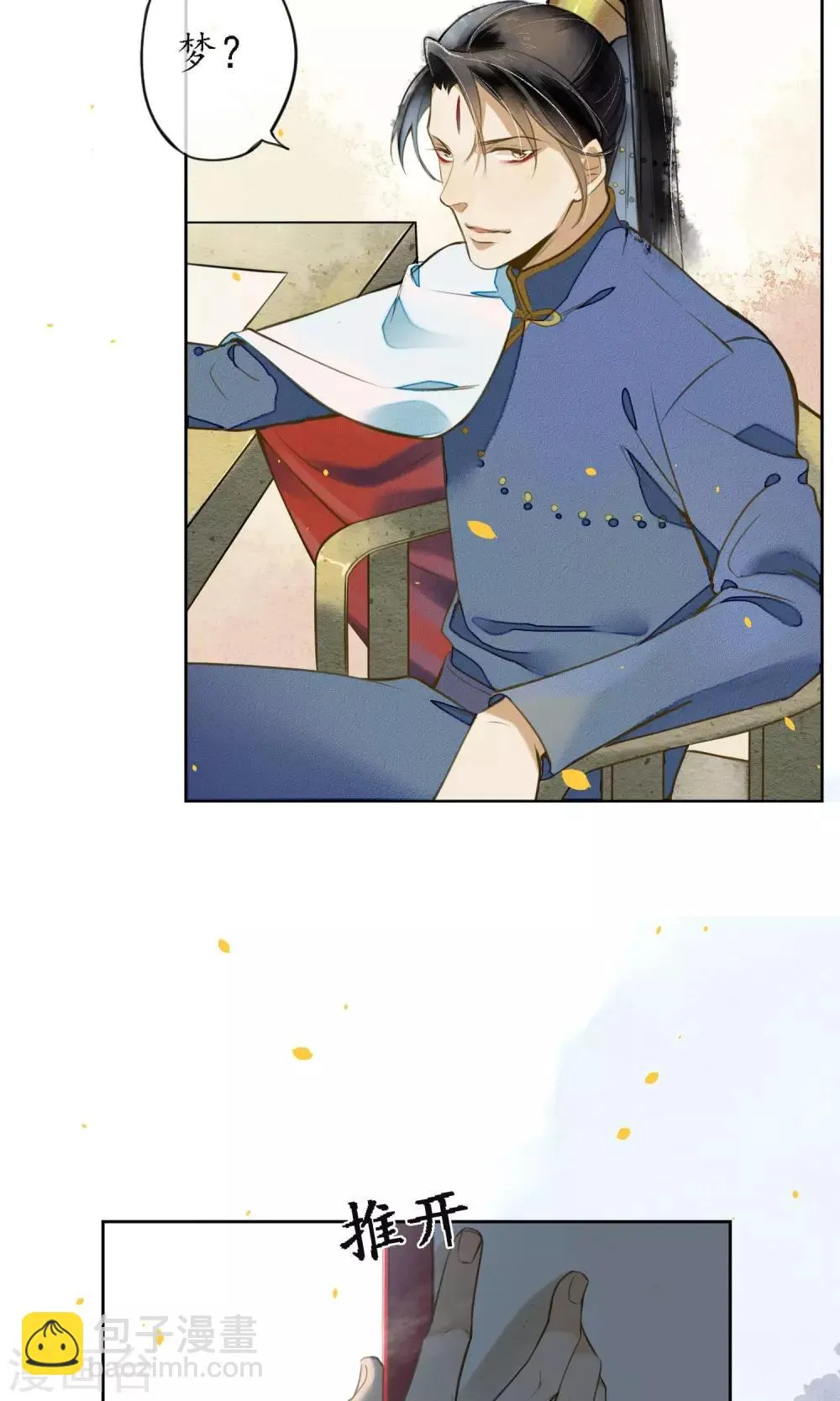 第17话 极乐城的真相 第12页