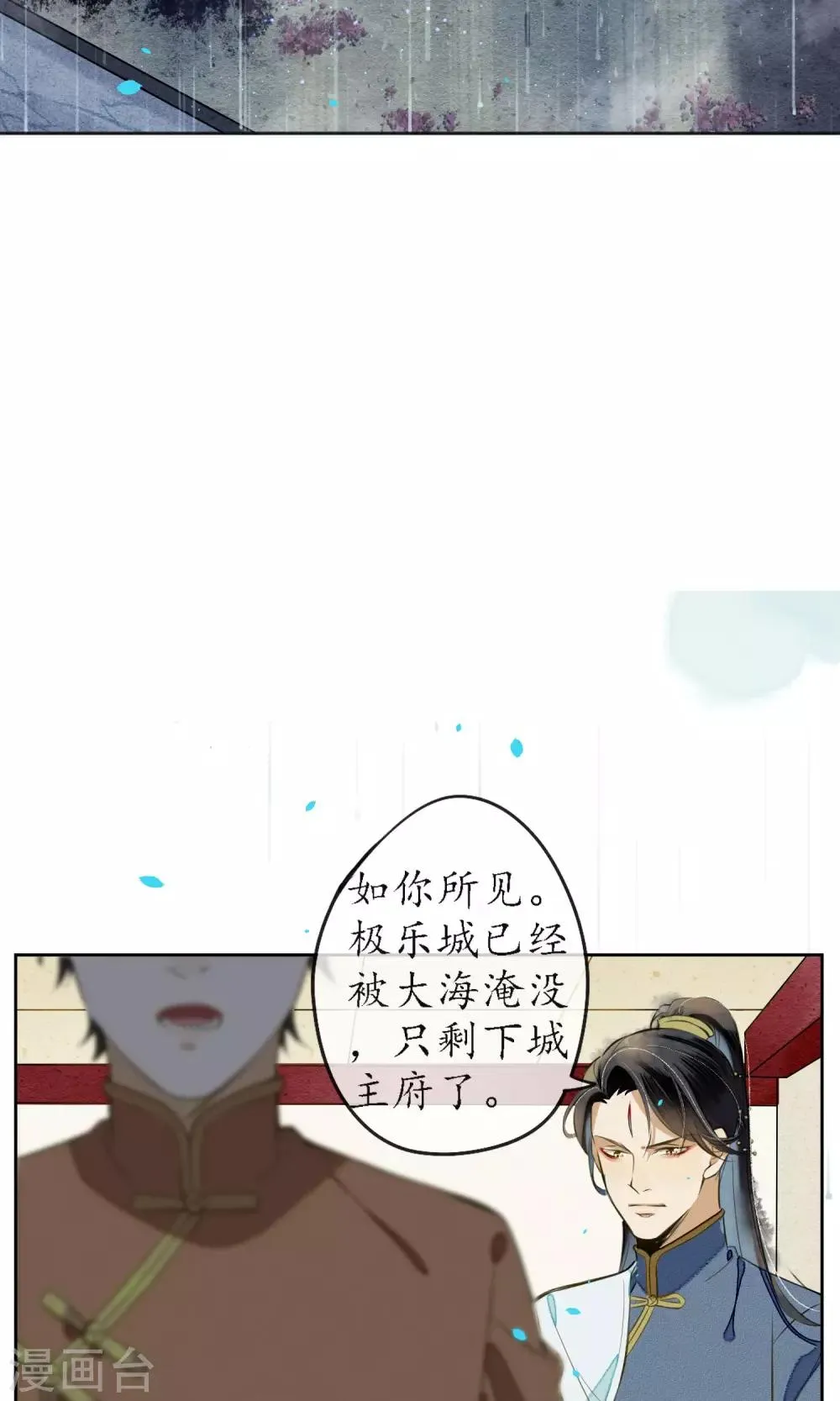 第17话 极乐城的真相 第16页