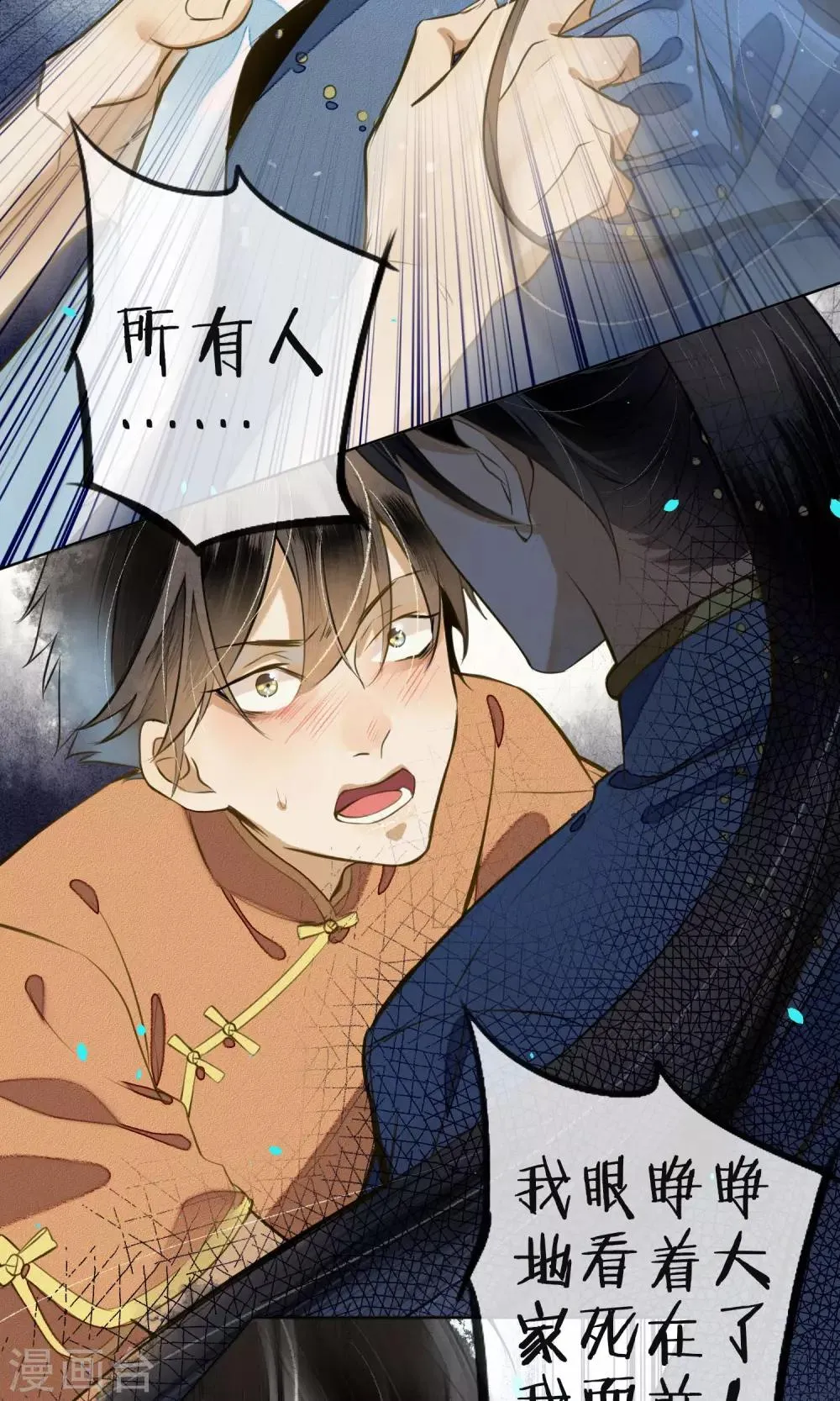 第17话 极乐城的真相 第21页