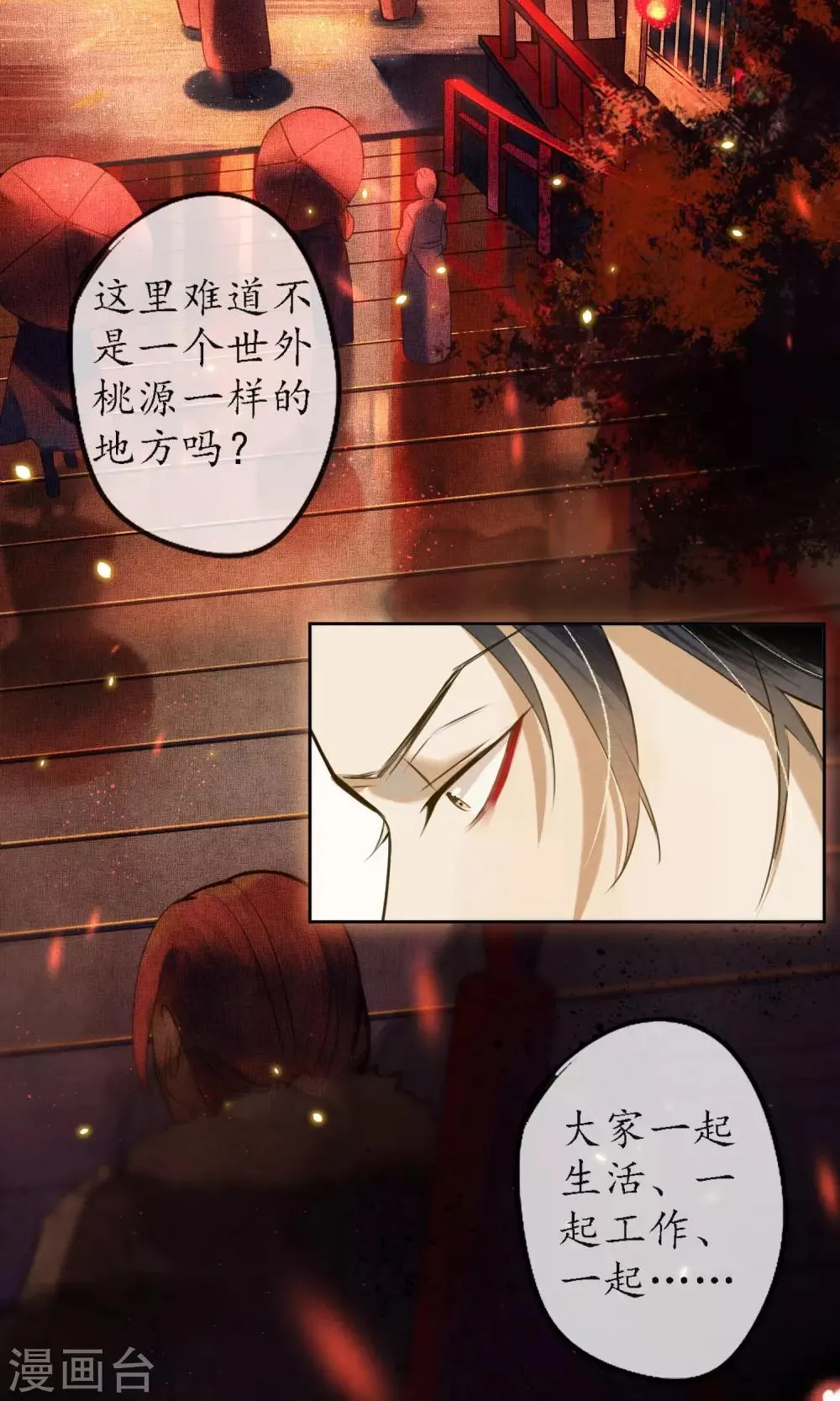 第17话 极乐城的真相 第26页