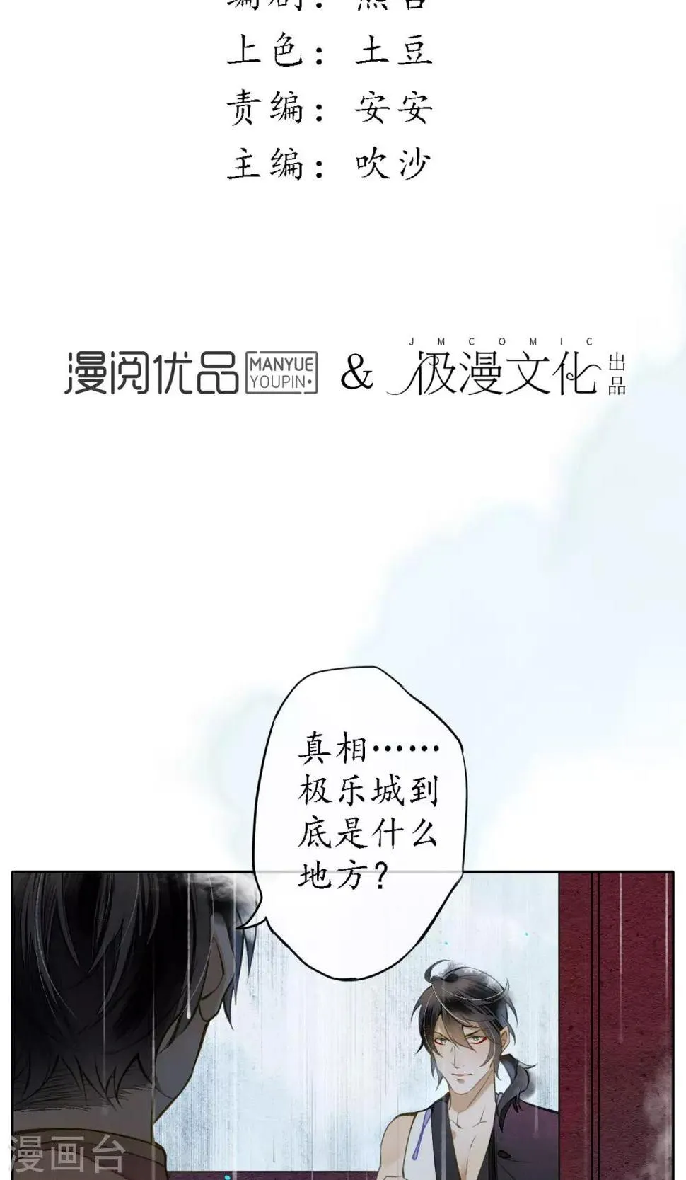 第18话 堕神的地狱 第3页