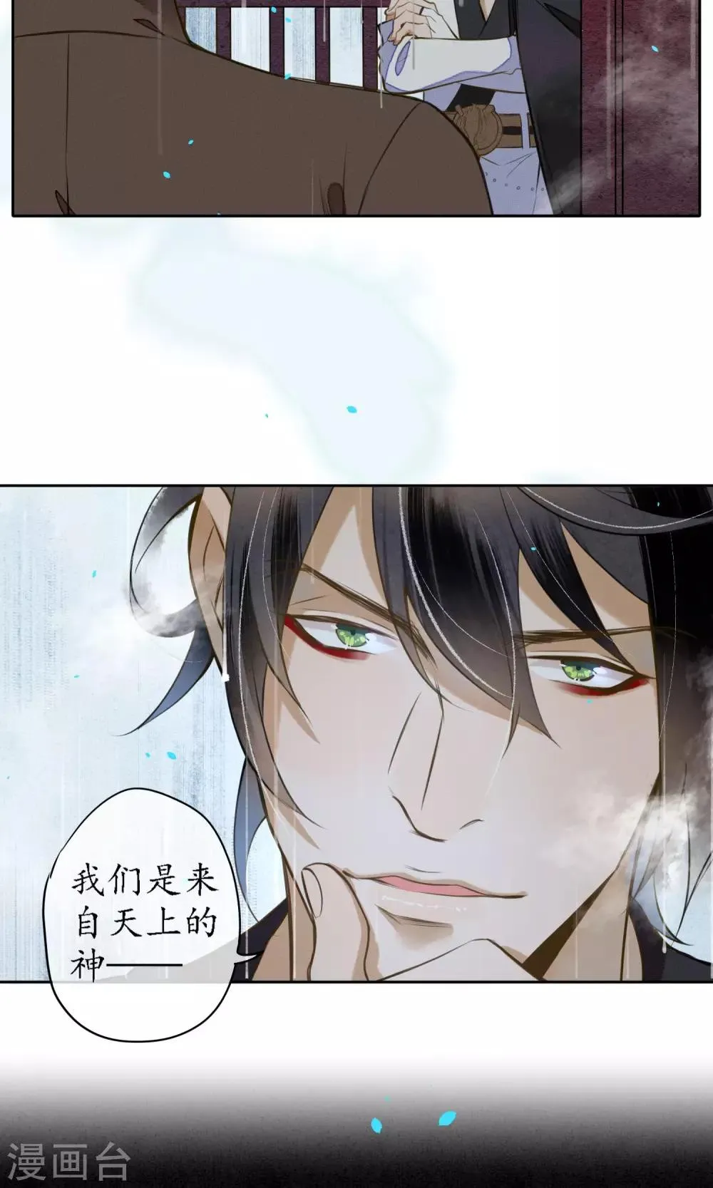 第18话 堕神的地狱 第4页