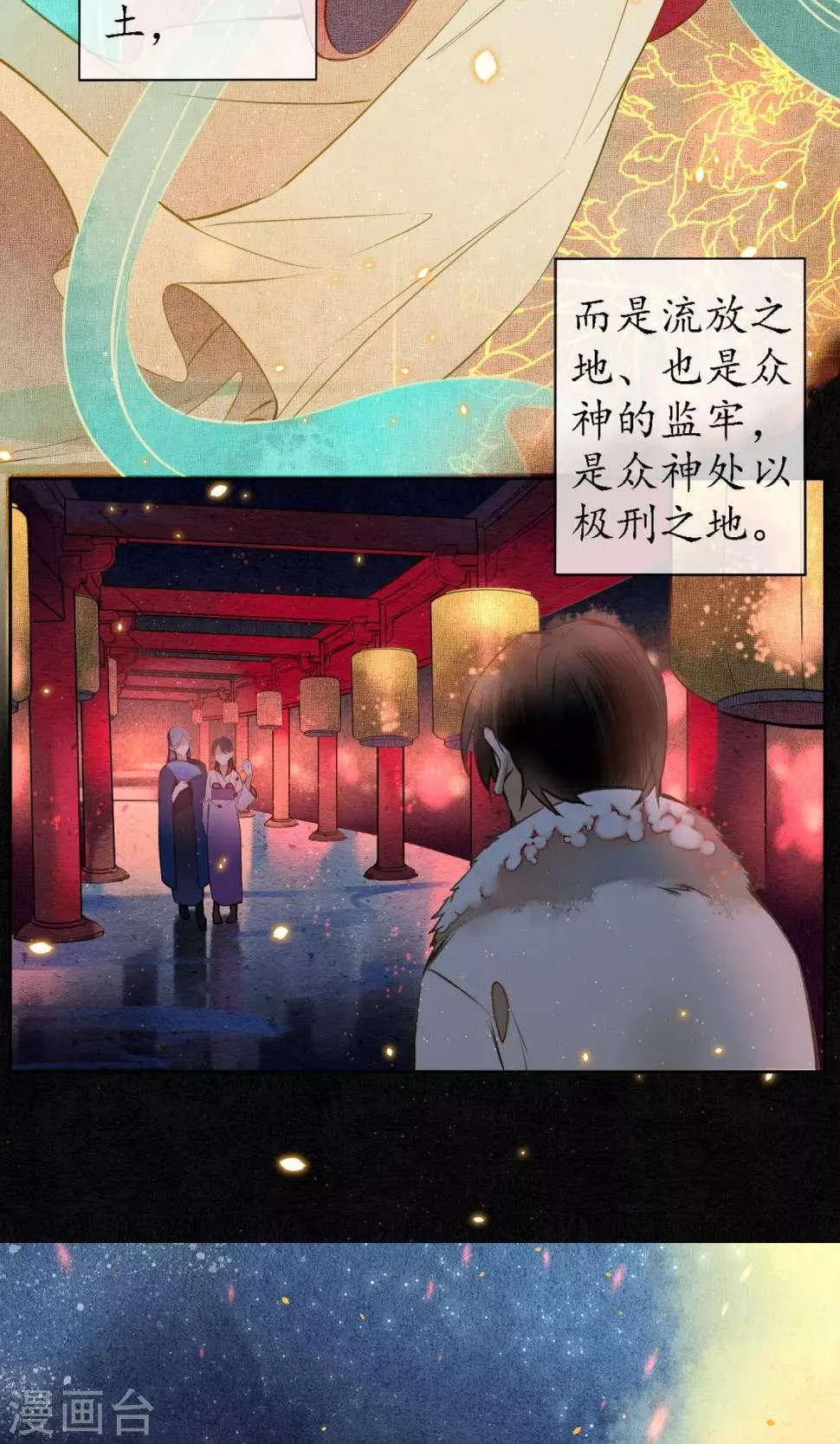 第18话 堕神的地狱 第6页