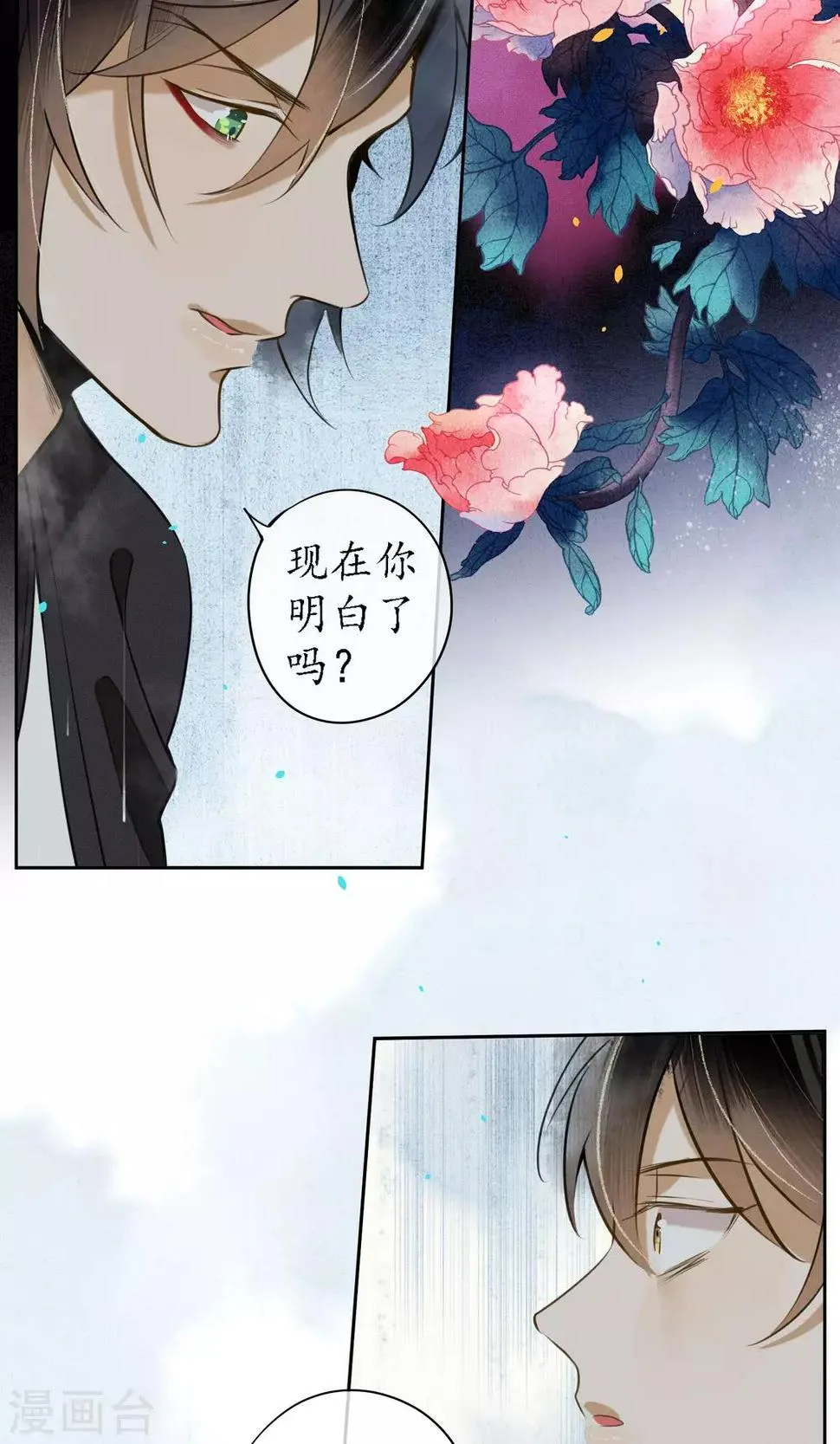 第18话 堕神的地狱 第8页
