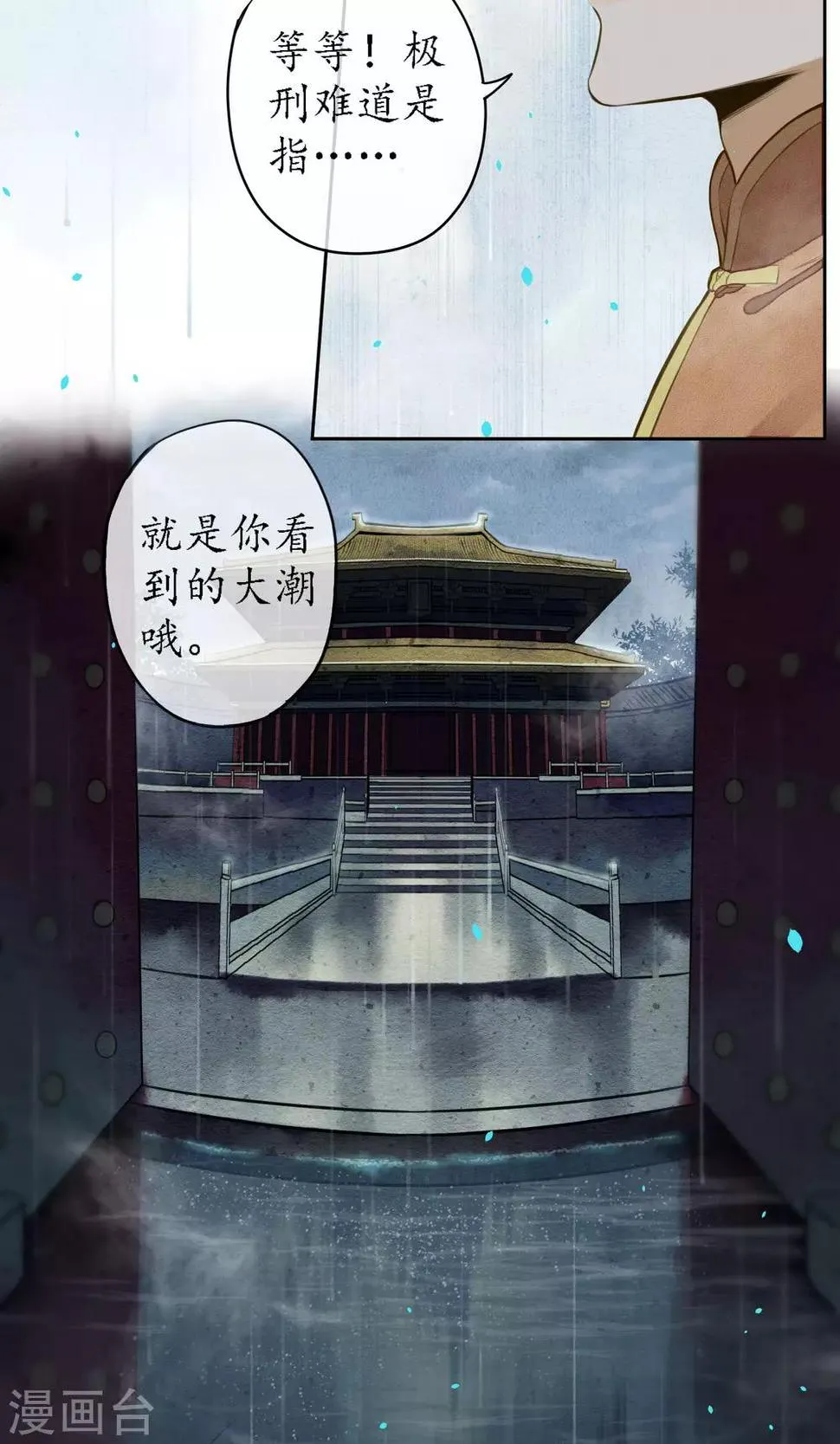 第18话 堕神的地狱 第9页
