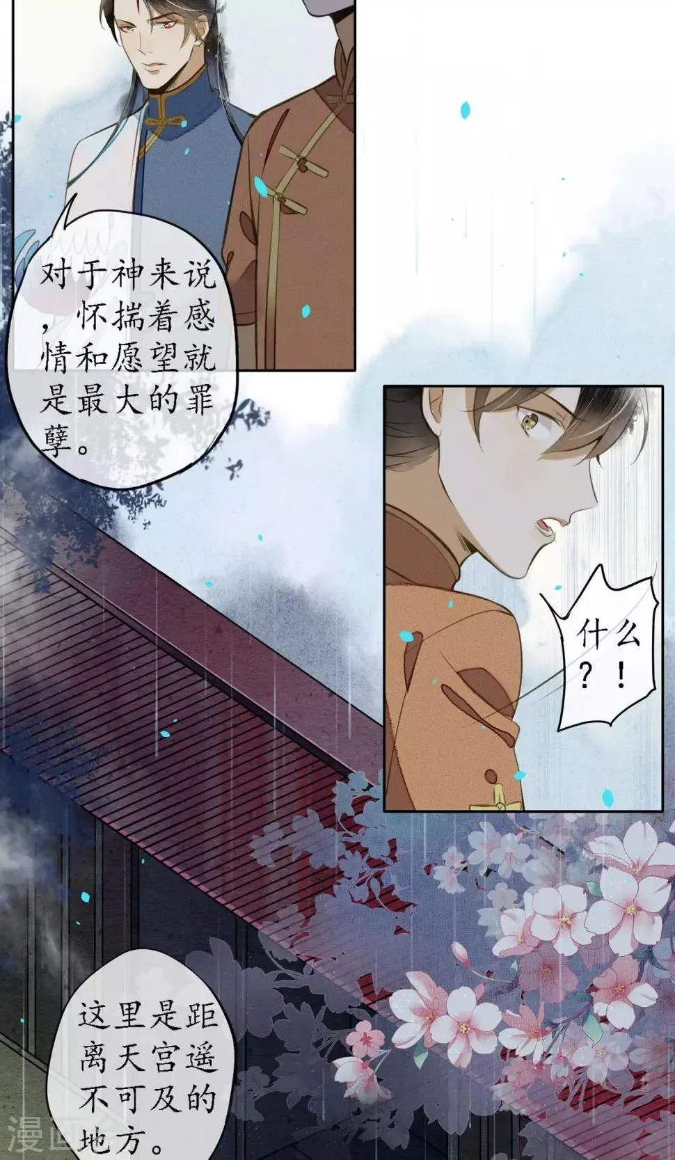 第18话 堕神的地狱 第11页