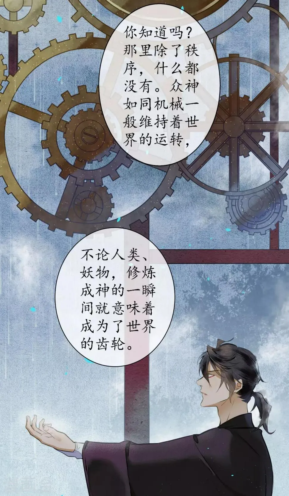 第18话 堕神的地狱 第13页