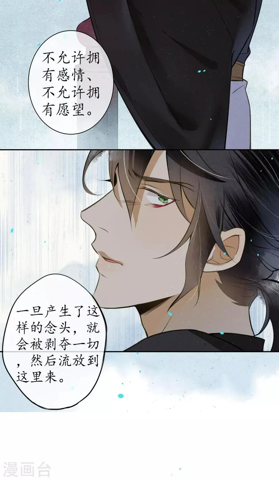 第18话 堕神的地狱 第14页