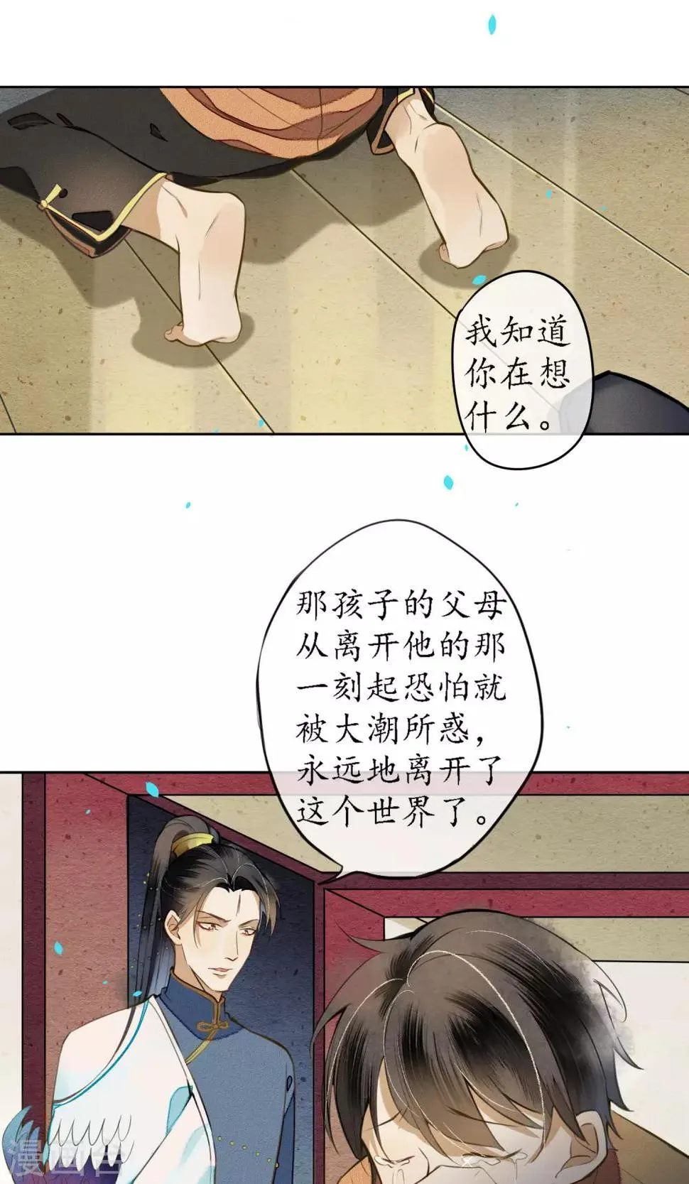 第18话 堕神的地狱 第15页