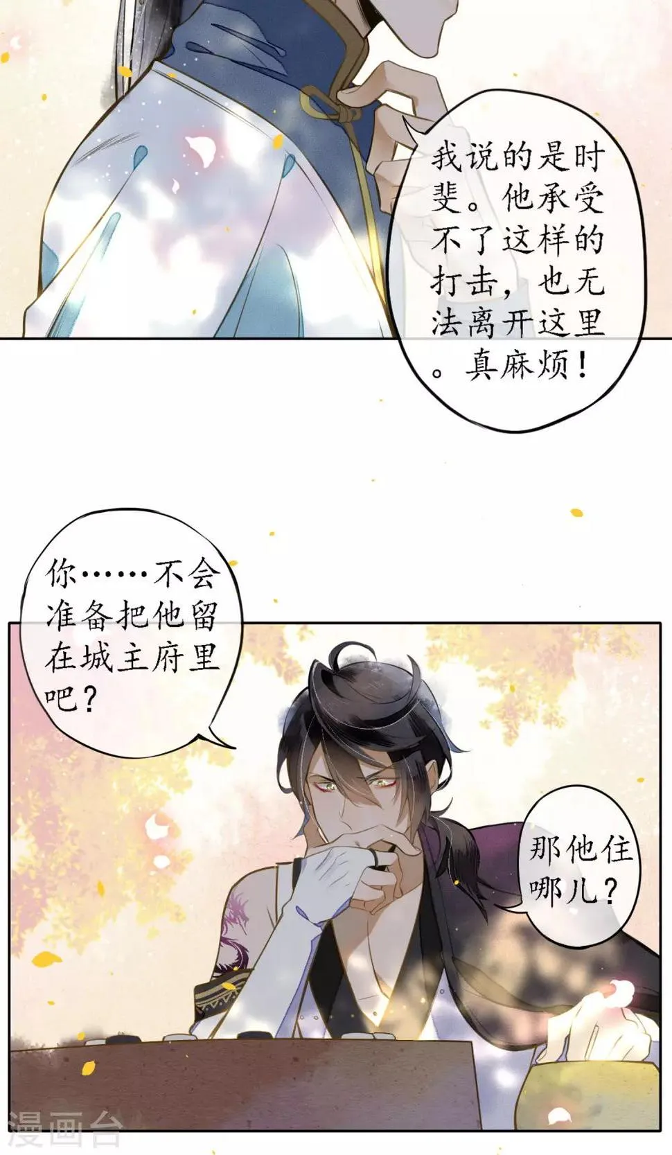 第18话 堕神的地狱 第25页