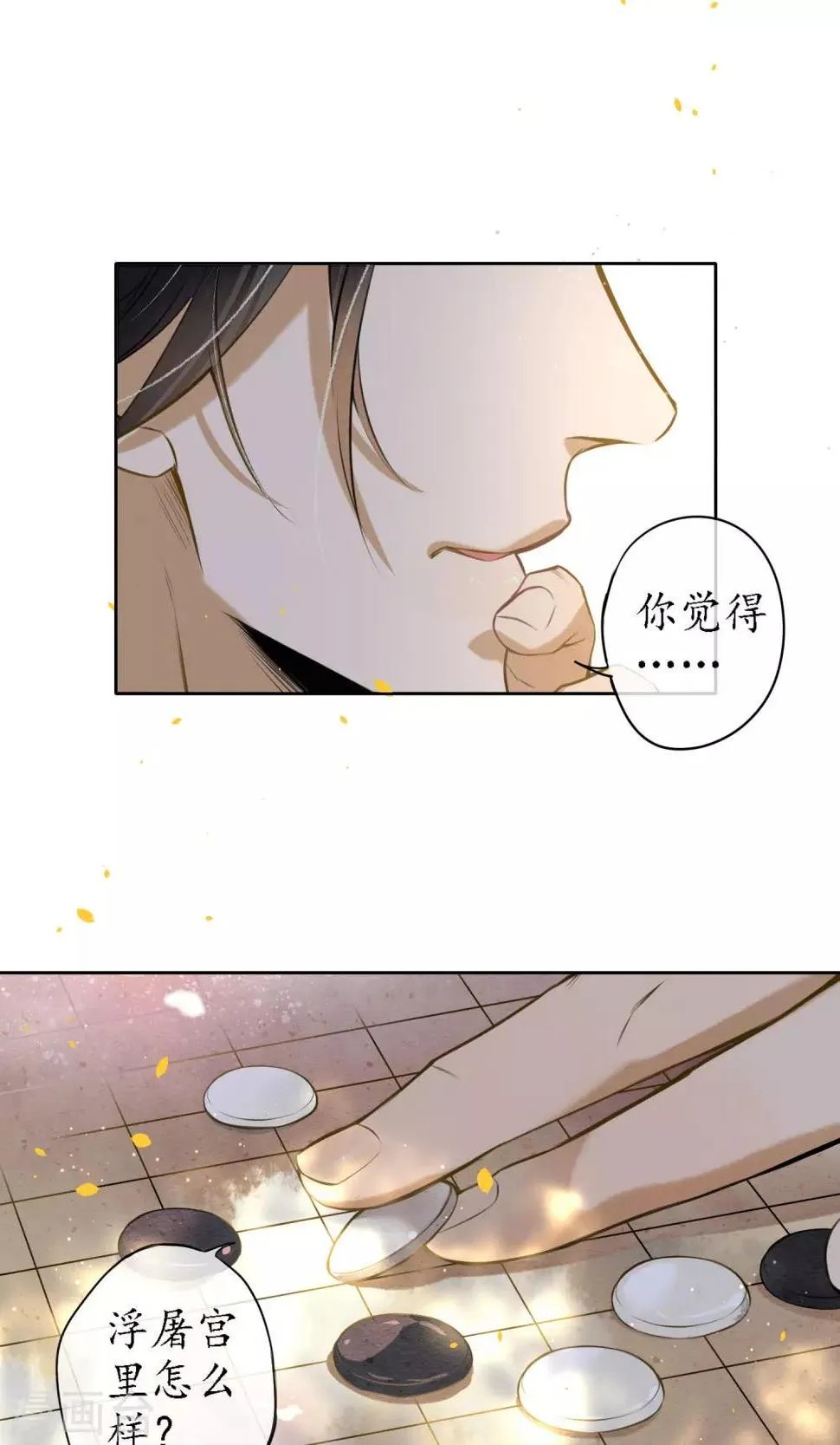 第18话 堕神的地狱 第26页