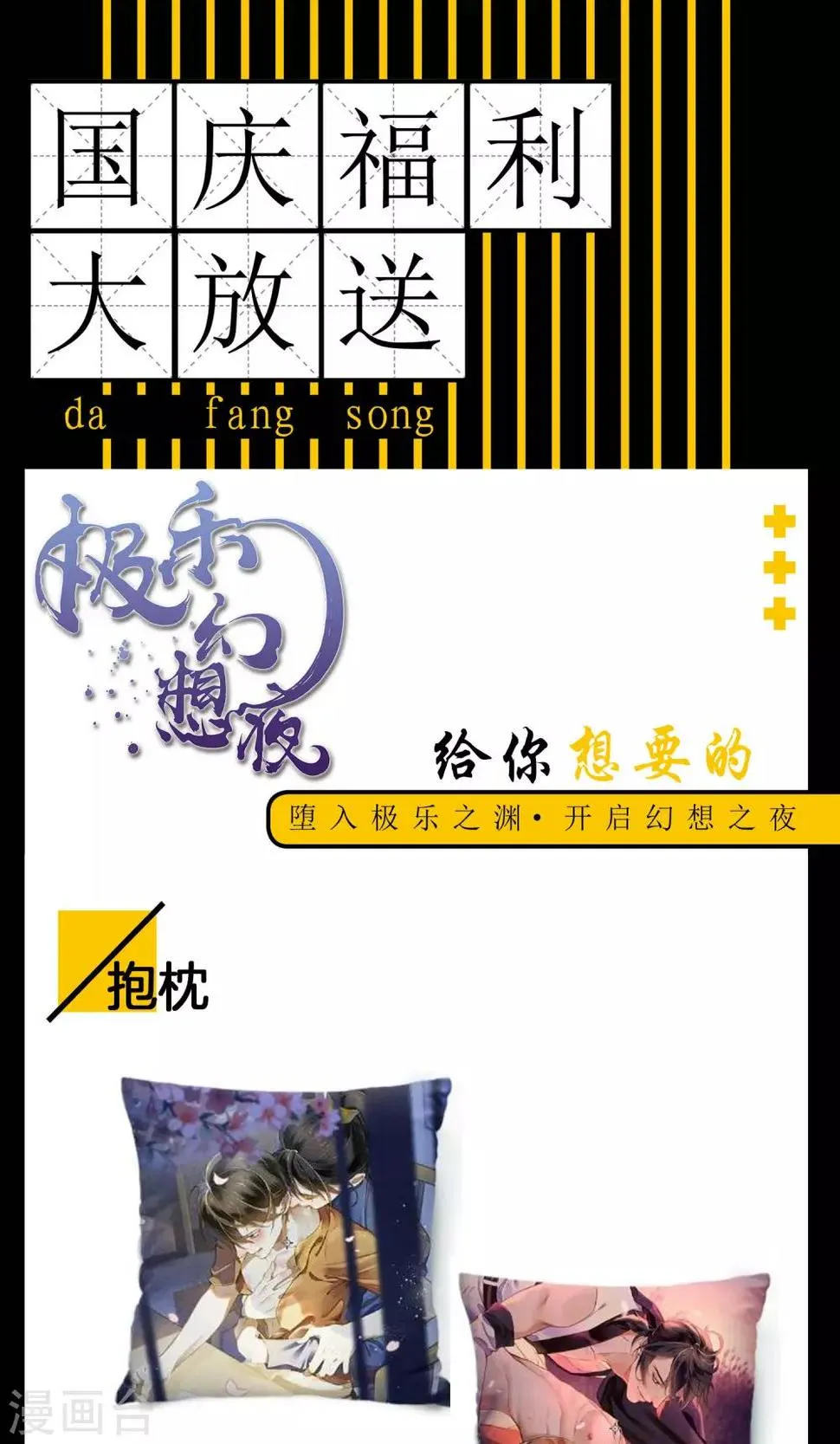 2018国庆抽奖 第1页