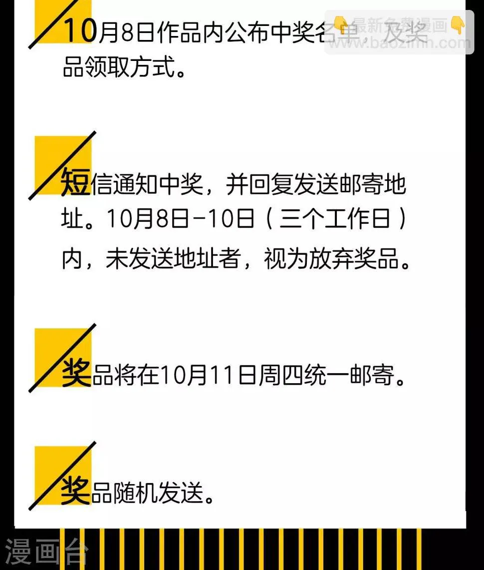 2018国庆抽奖 第4页