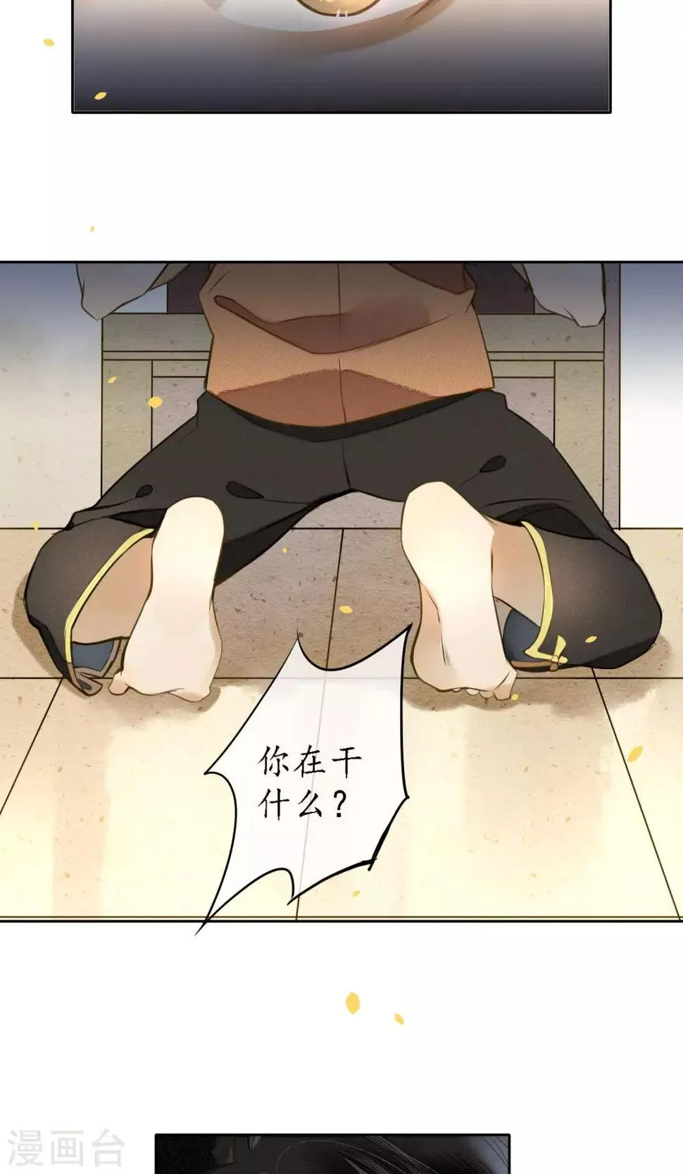 第19话 精致的城主们 第8页