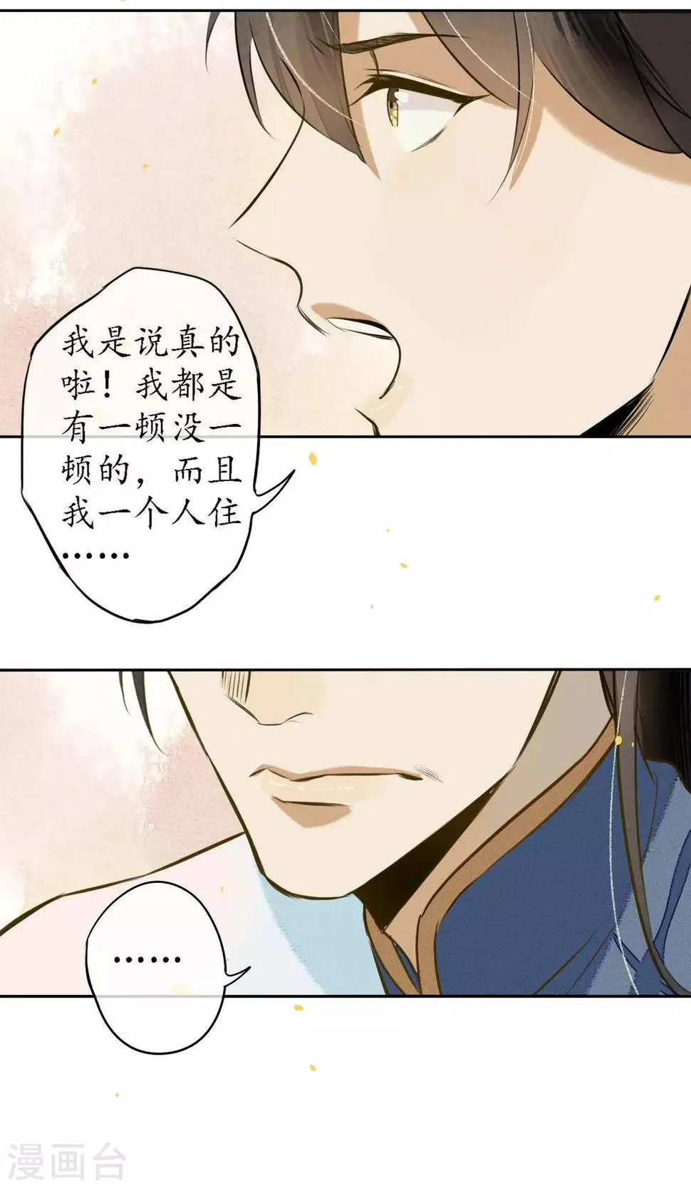 第19话 精致的城主们 第20页