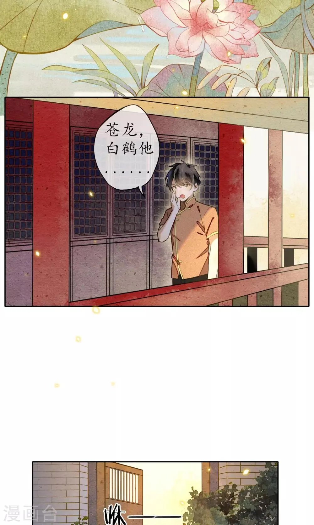 第20话 浮屠到底是谁？ 第3页