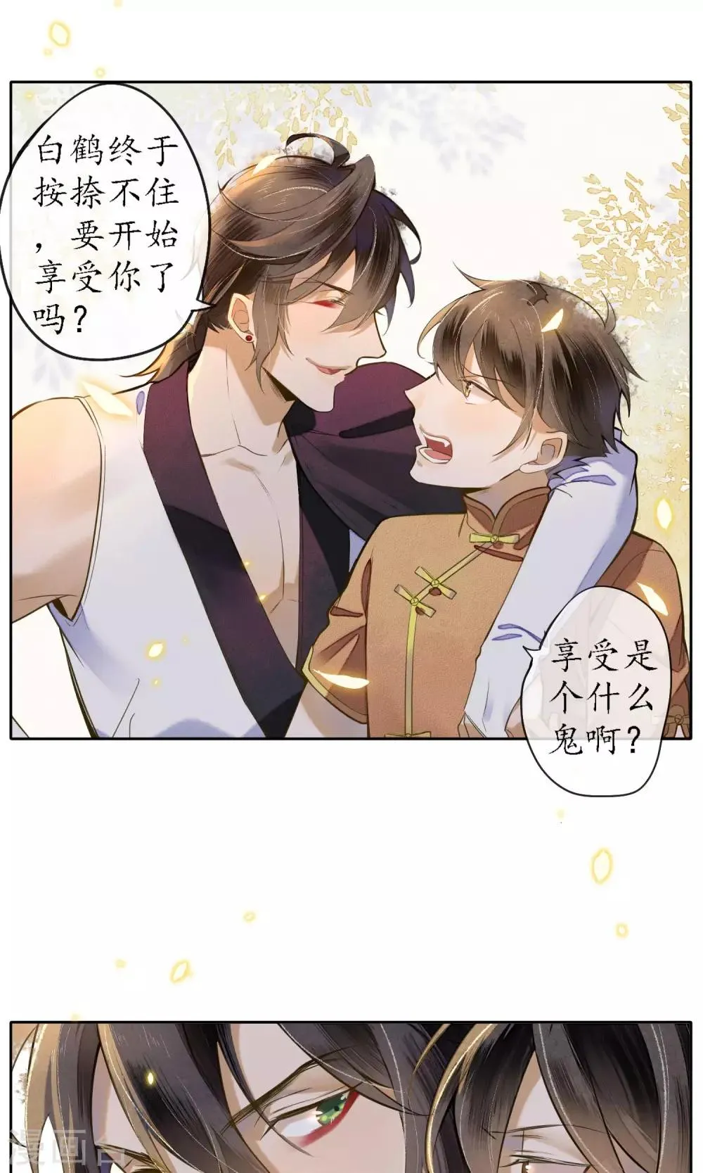 第20话 浮屠到底是谁？ 第9页