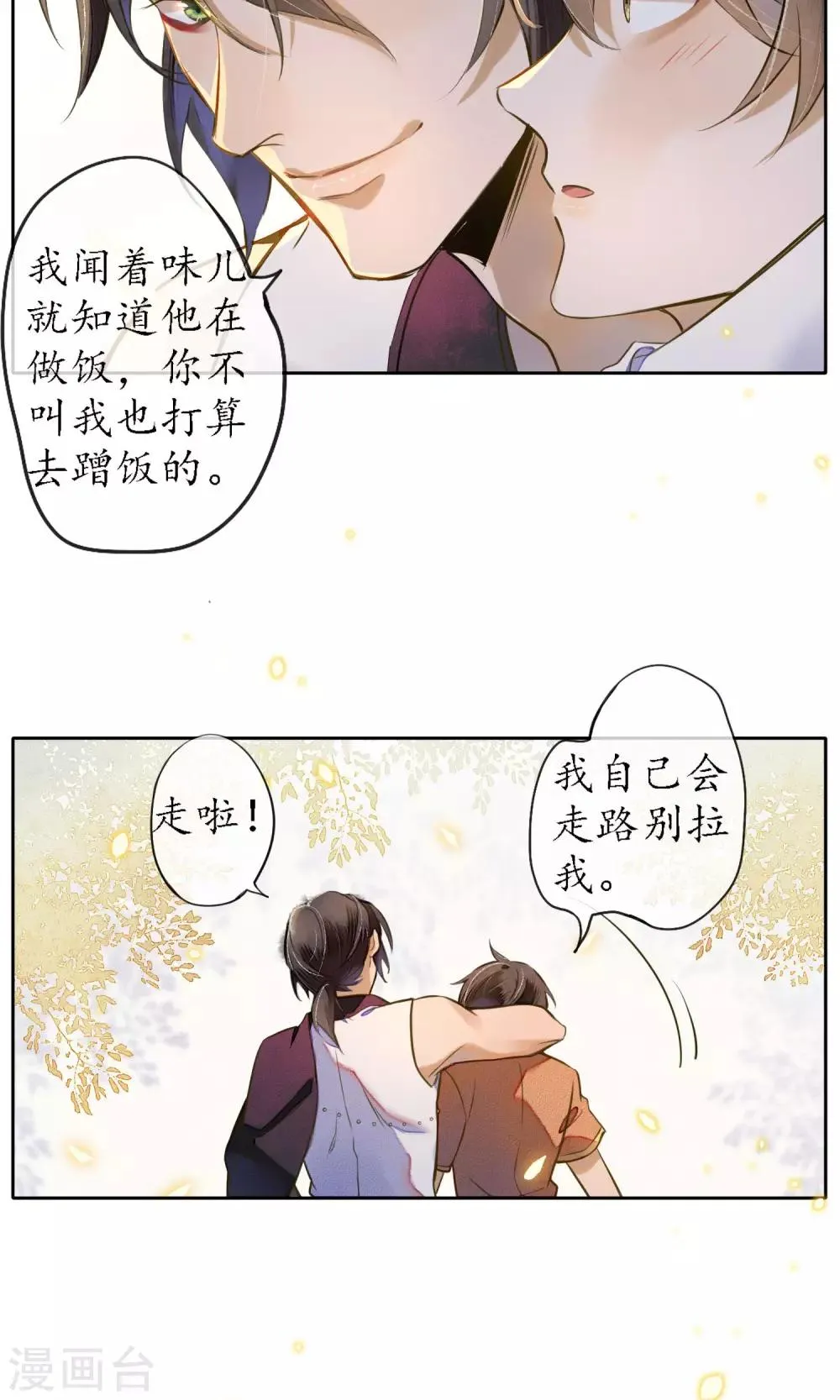 第20话 浮屠到底是谁？ 第10页
