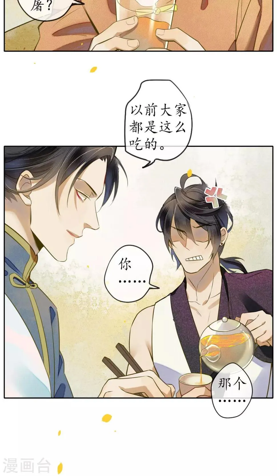第20话 浮屠到底是谁？ 第18页
