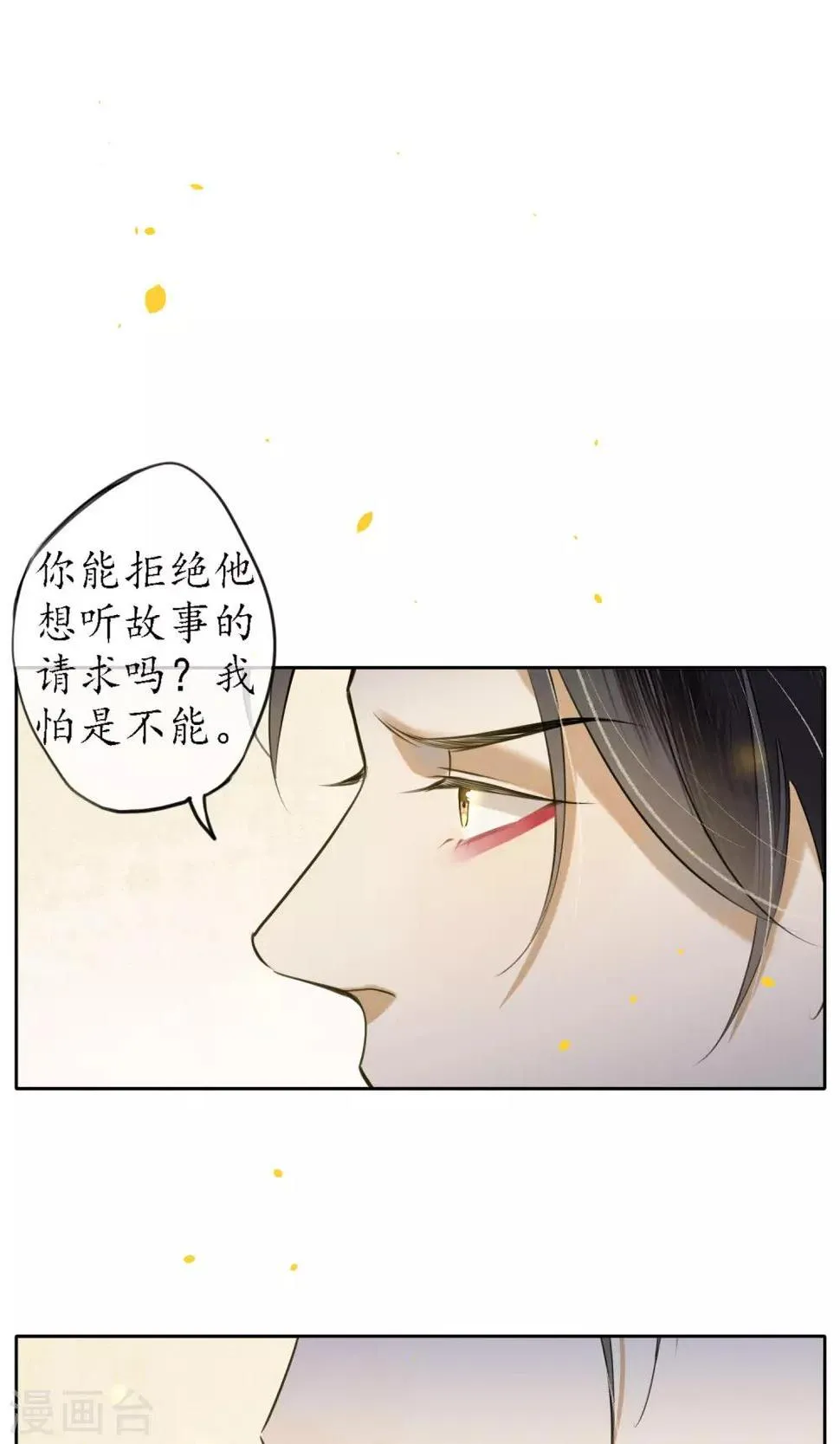 第20话 浮屠到底是谁？ 第21页