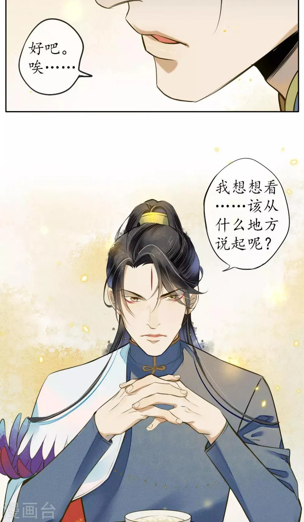 第20话 浮屠到底是谁？ 第22页