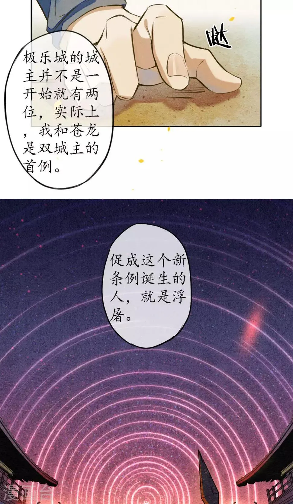 第20话 浮屠到底是谁？ 第24页
