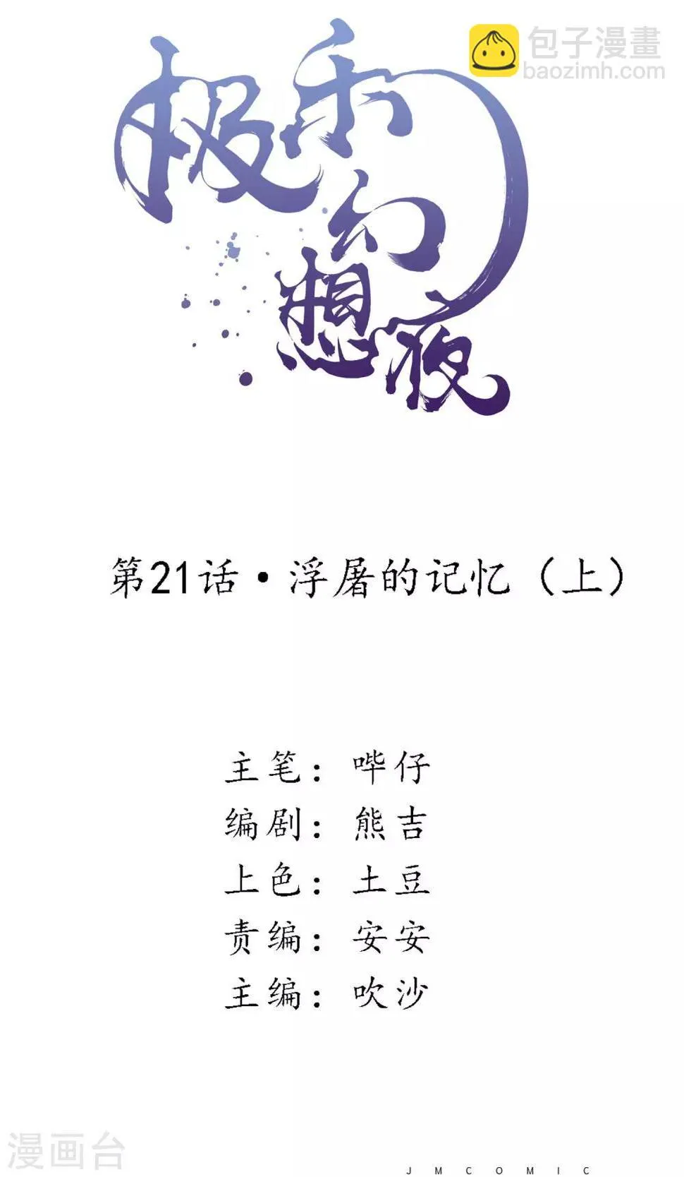 第21话 浮屠的记忆1 第2页