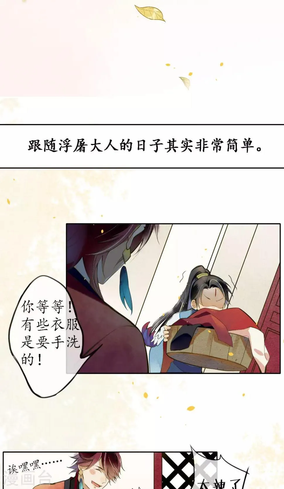 第21话 浮屠的记忆1 第10页