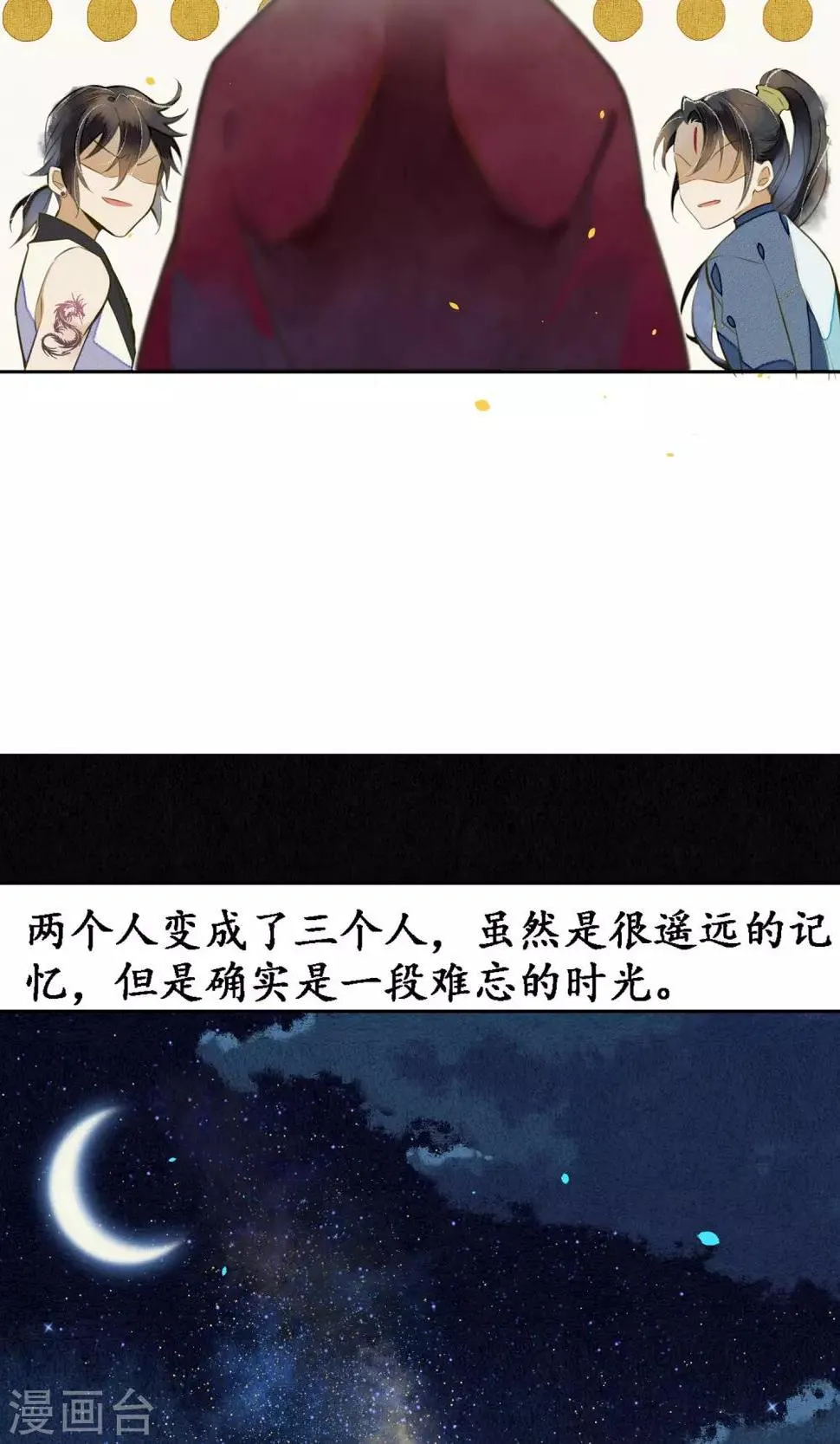 第21话 浮屠的记忆1 第19页