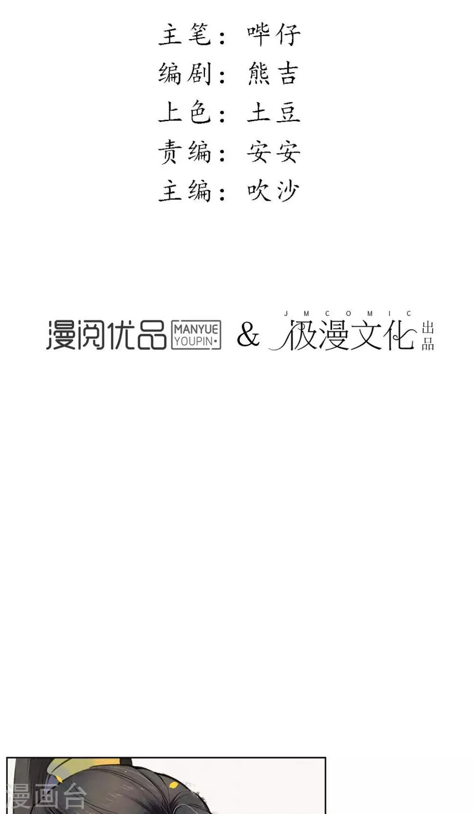 第24话 他们来了，你先走！ 第3页