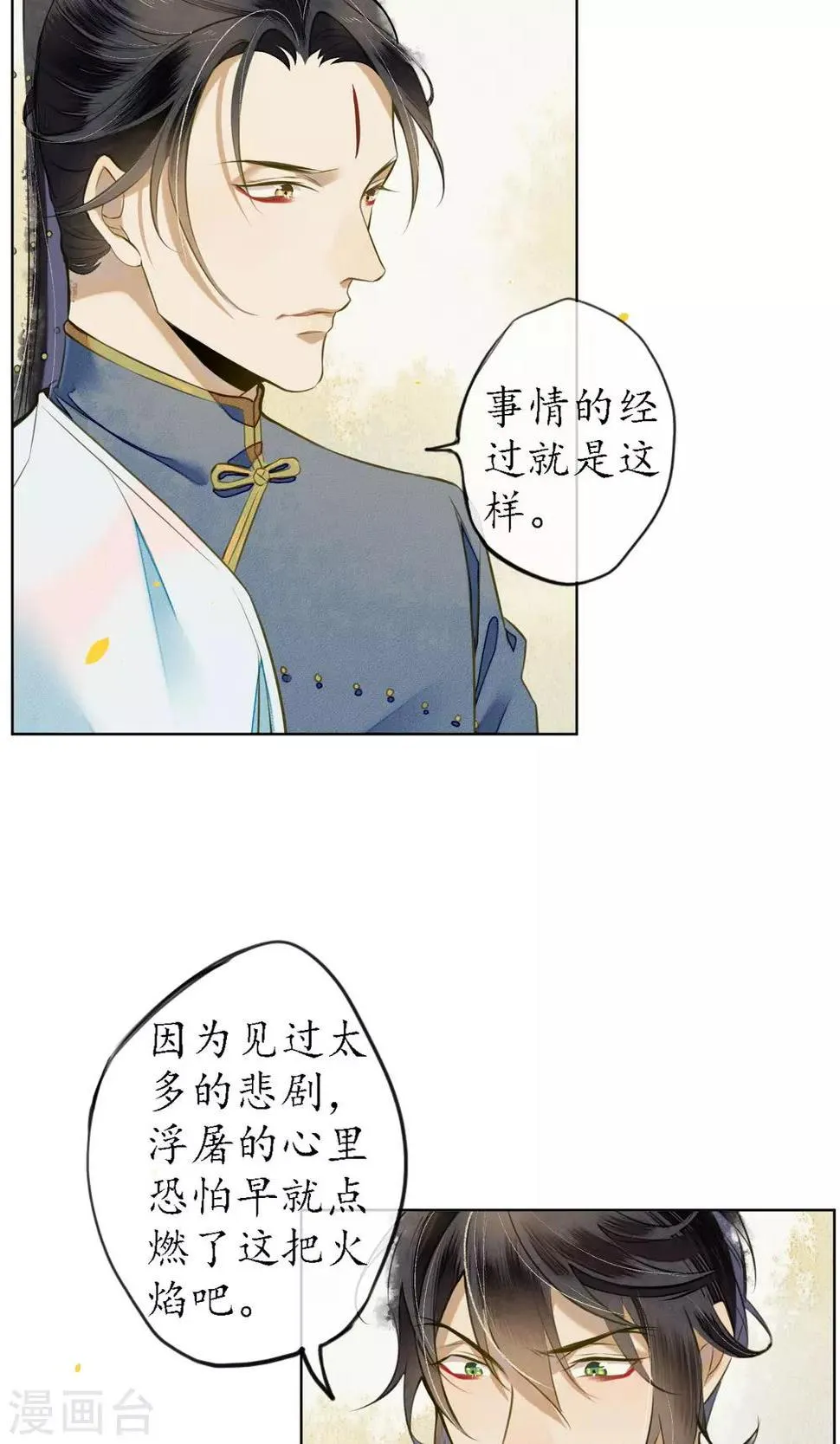 第24话 他们来了，你先走！ 第4页