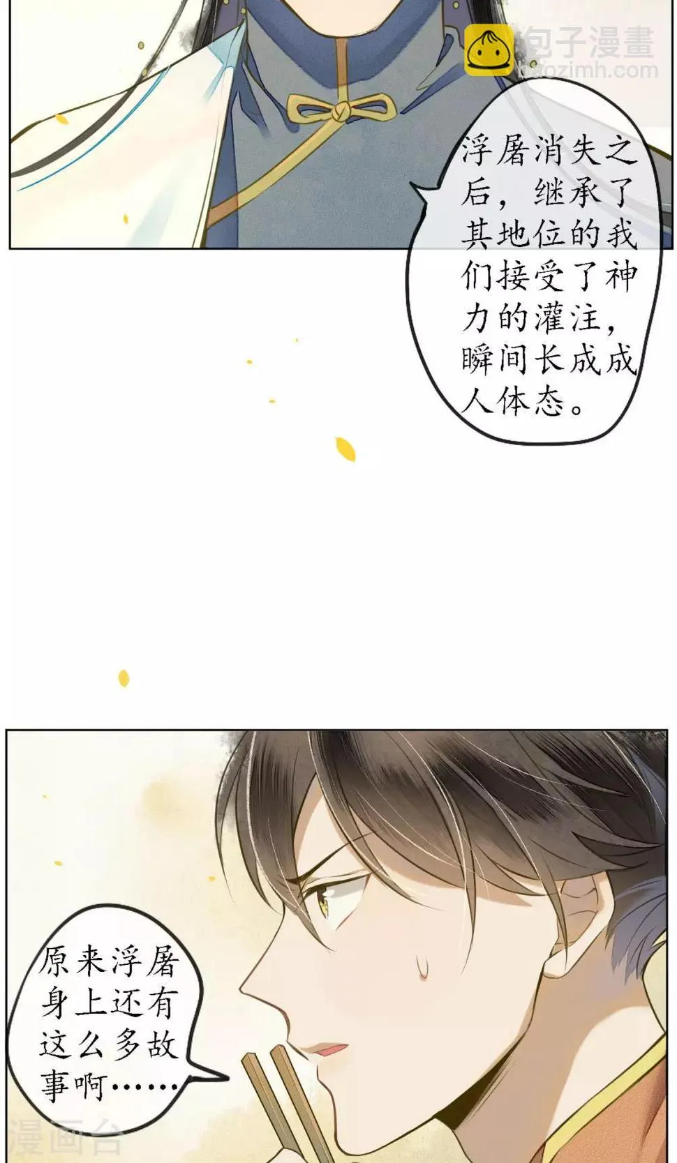第24话 他们来了，你先走！ 第6页
