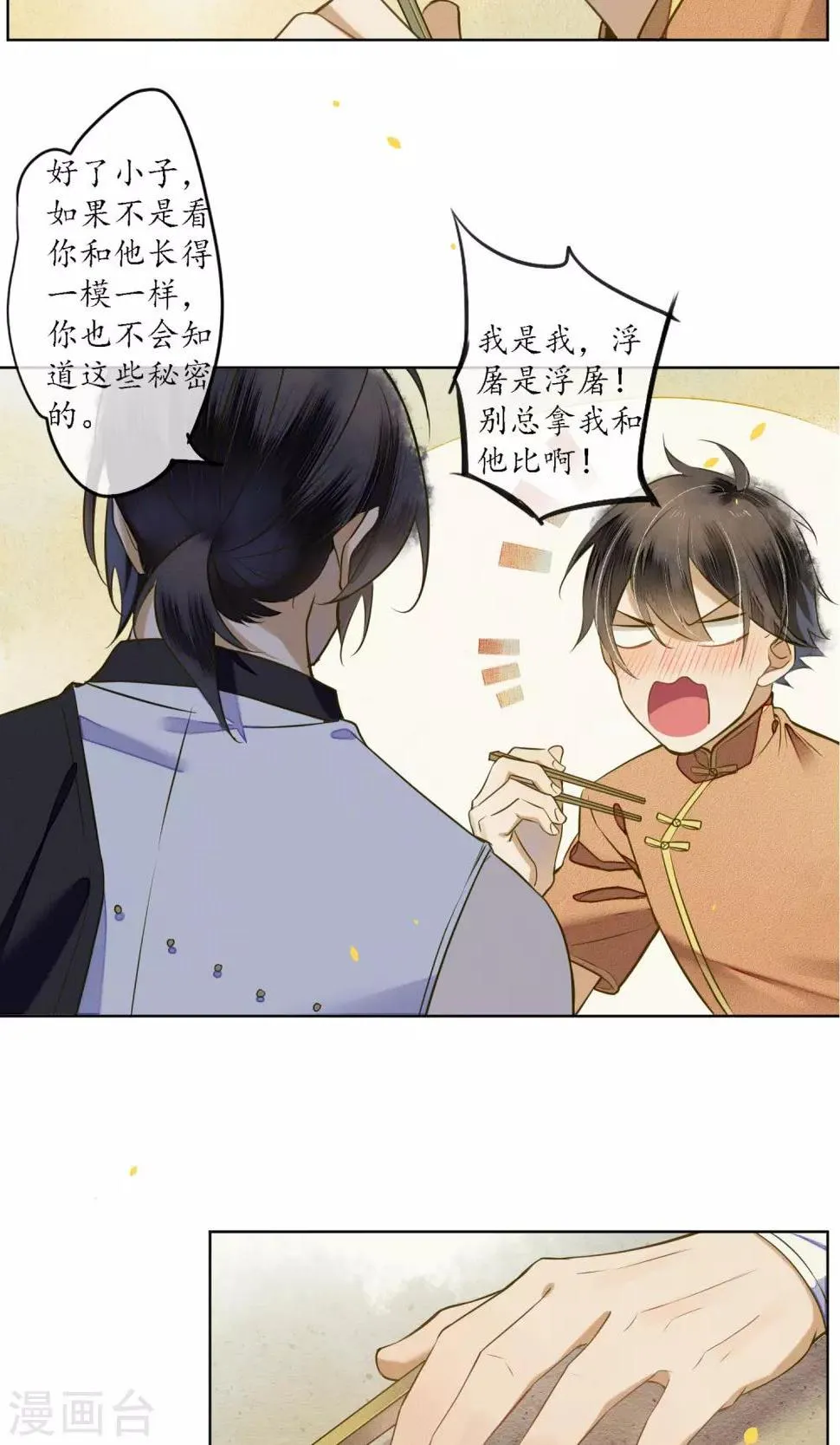 第24话 他们来了，你先走！ 第7页
