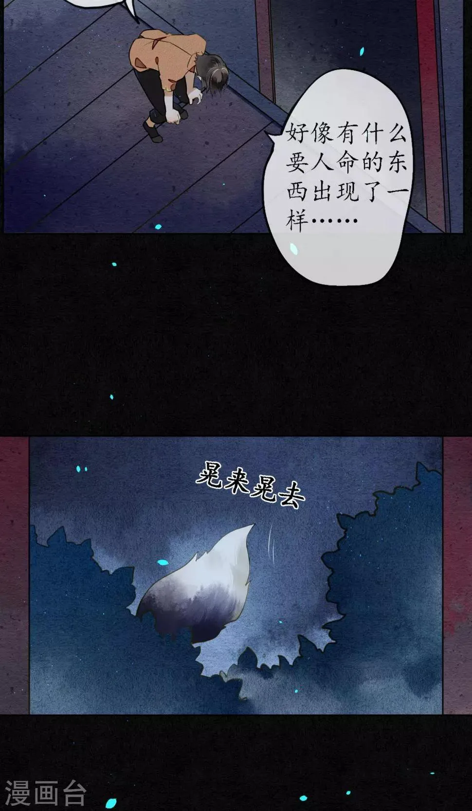 第24话 他们来了，你先走！ 第21页