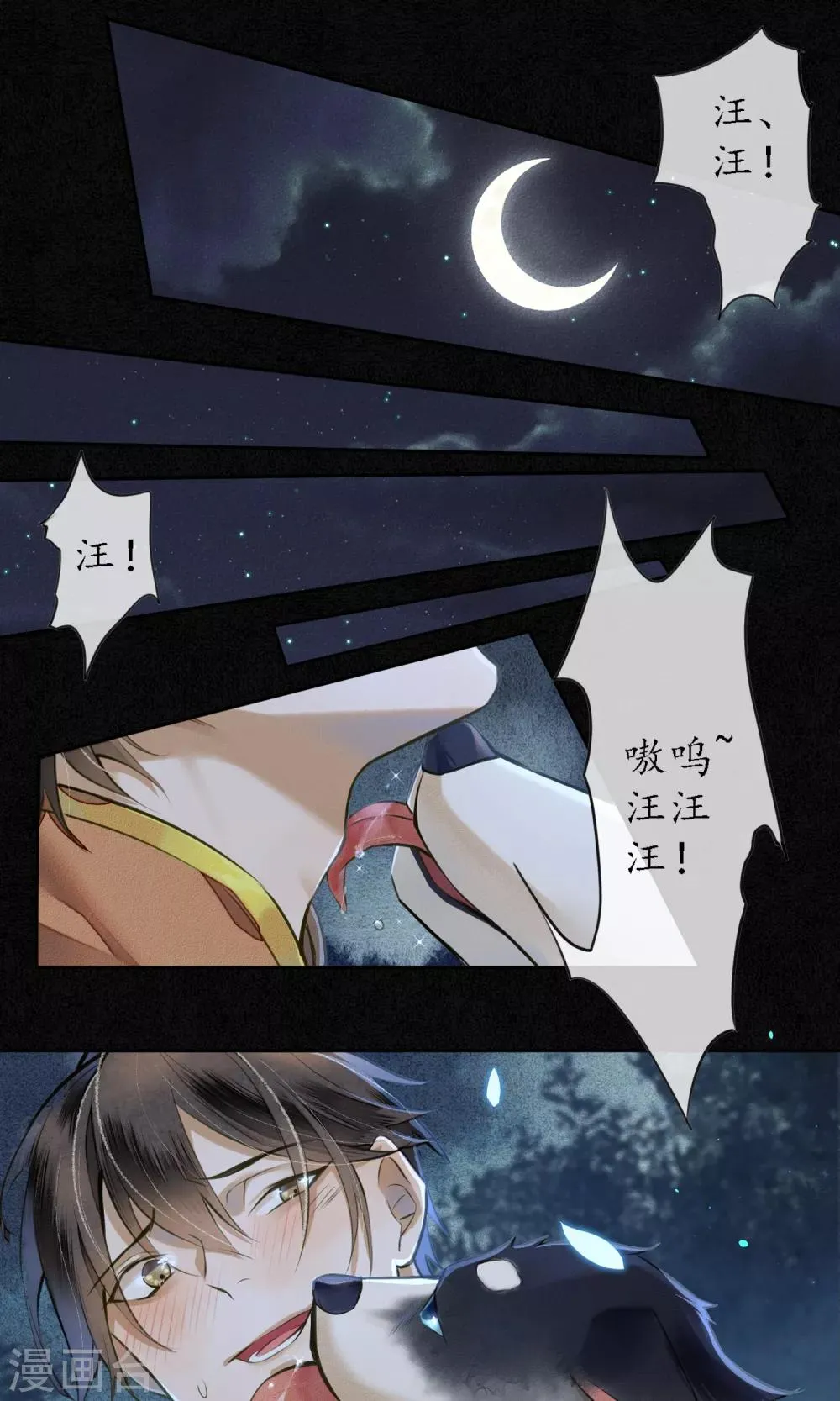 第25话 天宫的不速之客 第3页