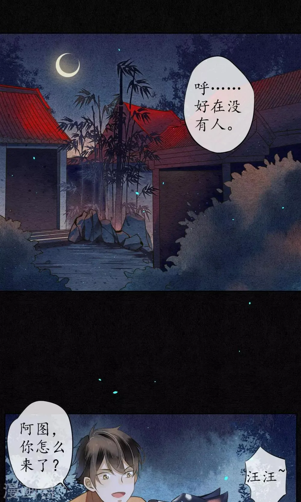 第25话 天宫的不速之客 第5页